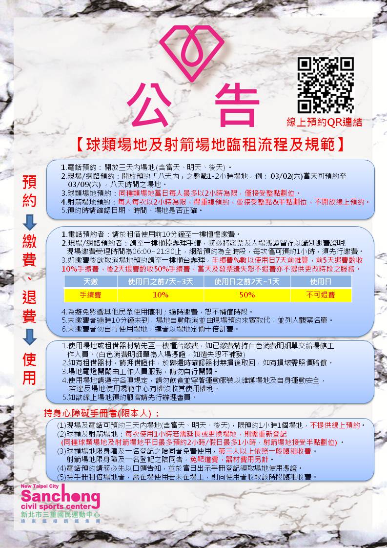 球類、射箭場地臨租規範