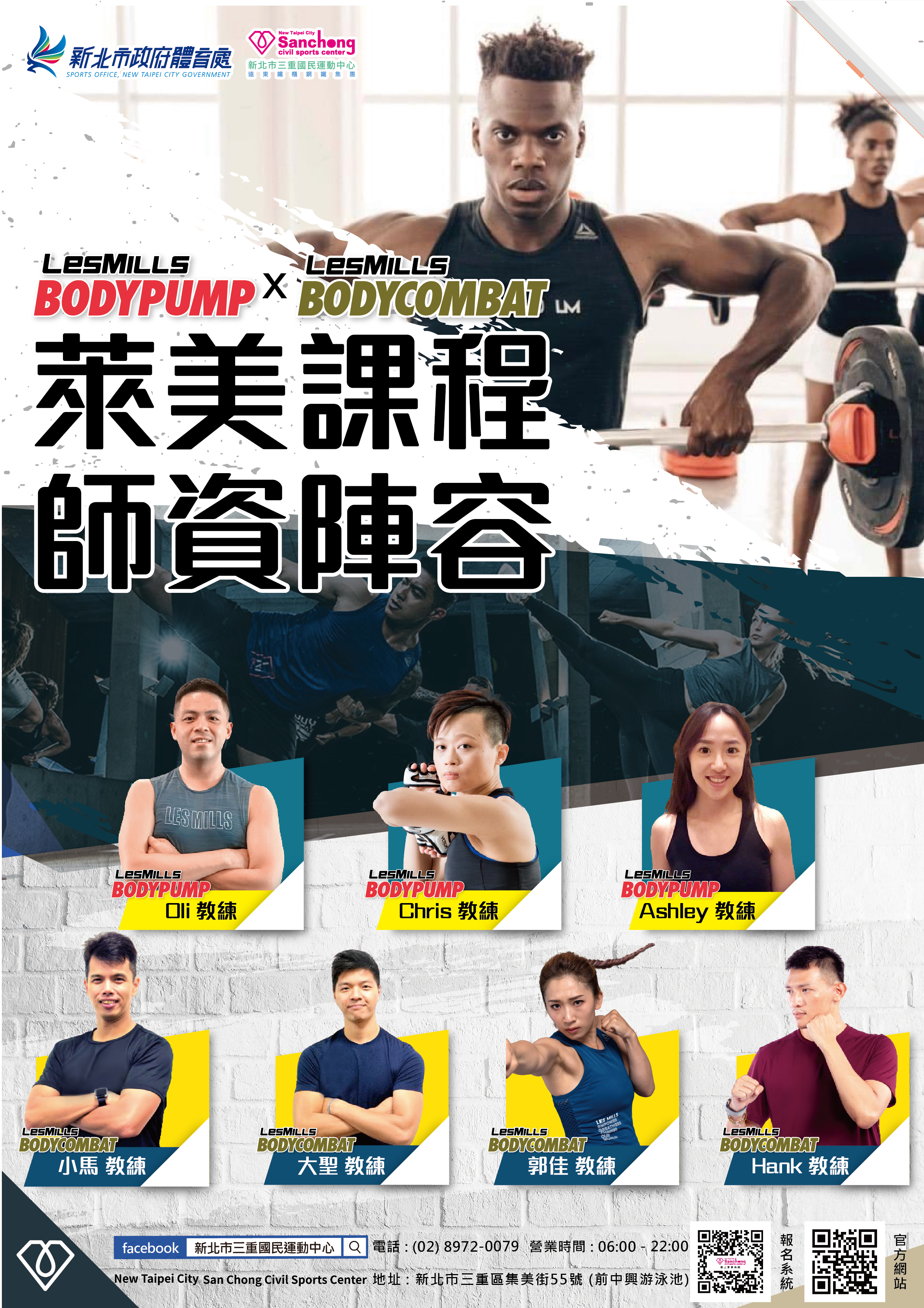 萊美課程(師資陣容)