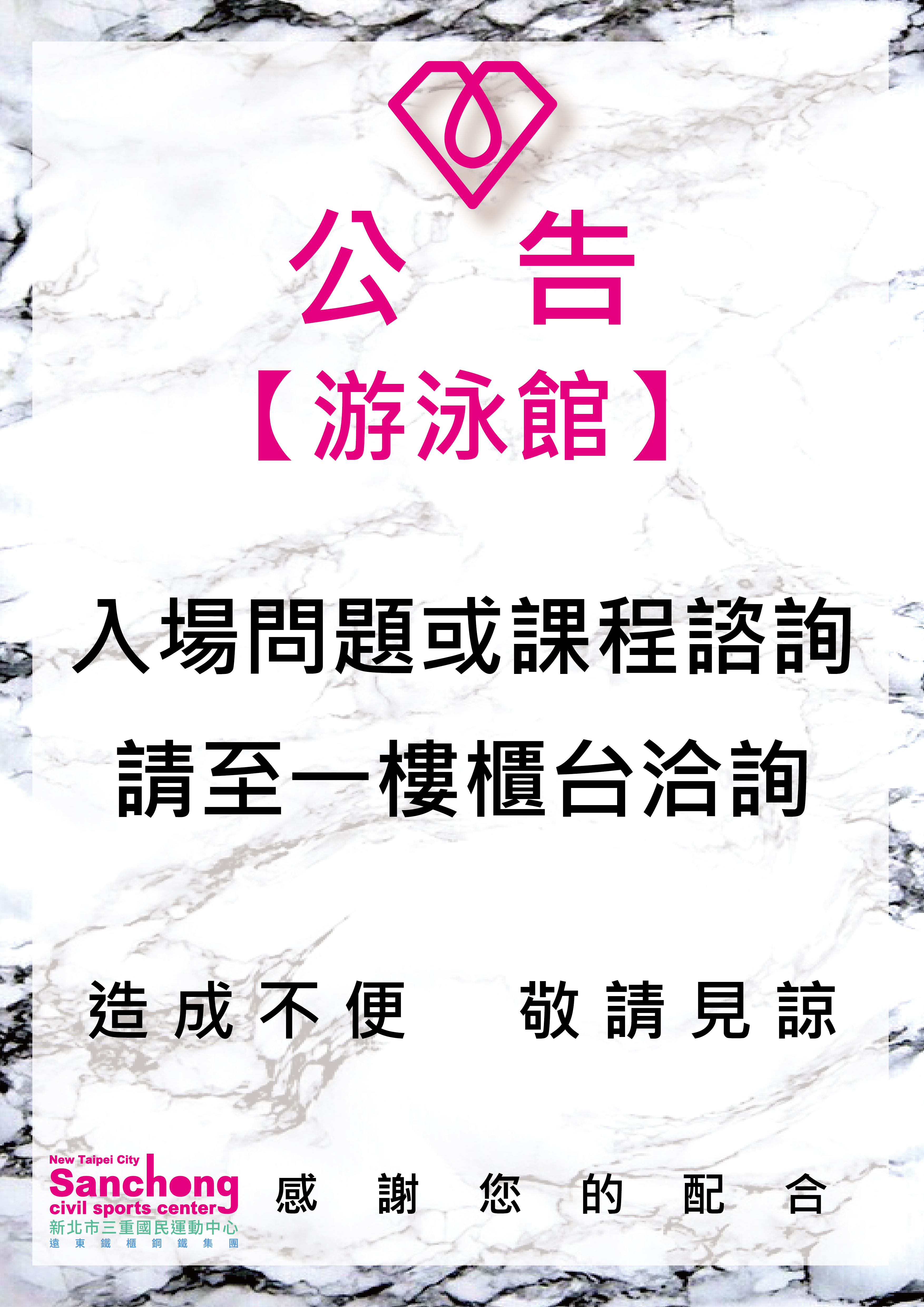 游泳館課程諮詢公告