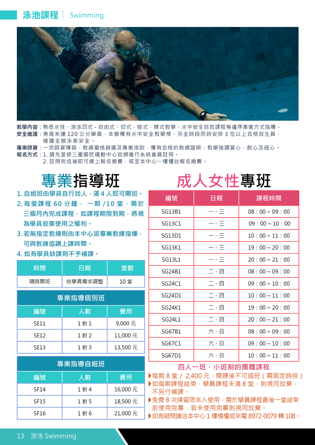 游泳專業指導班/女性專班