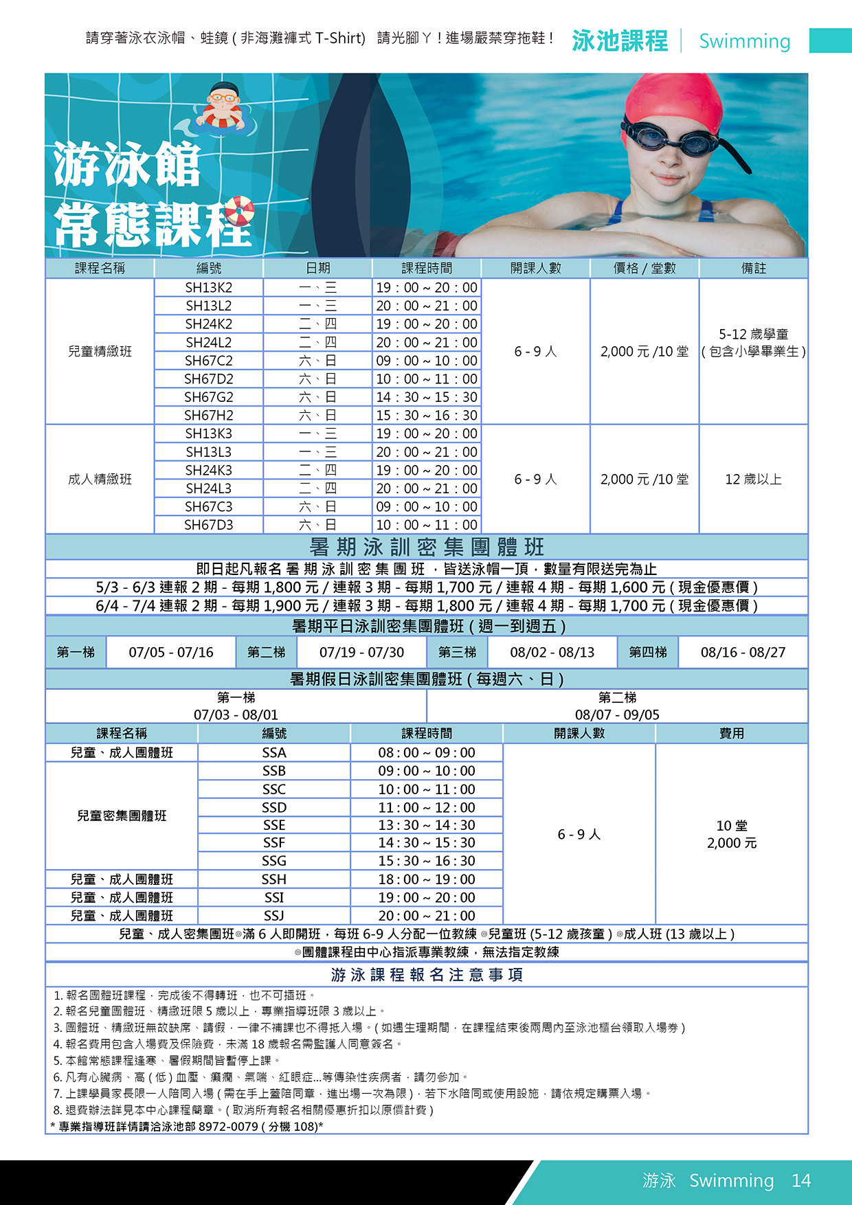 游泳常態課程