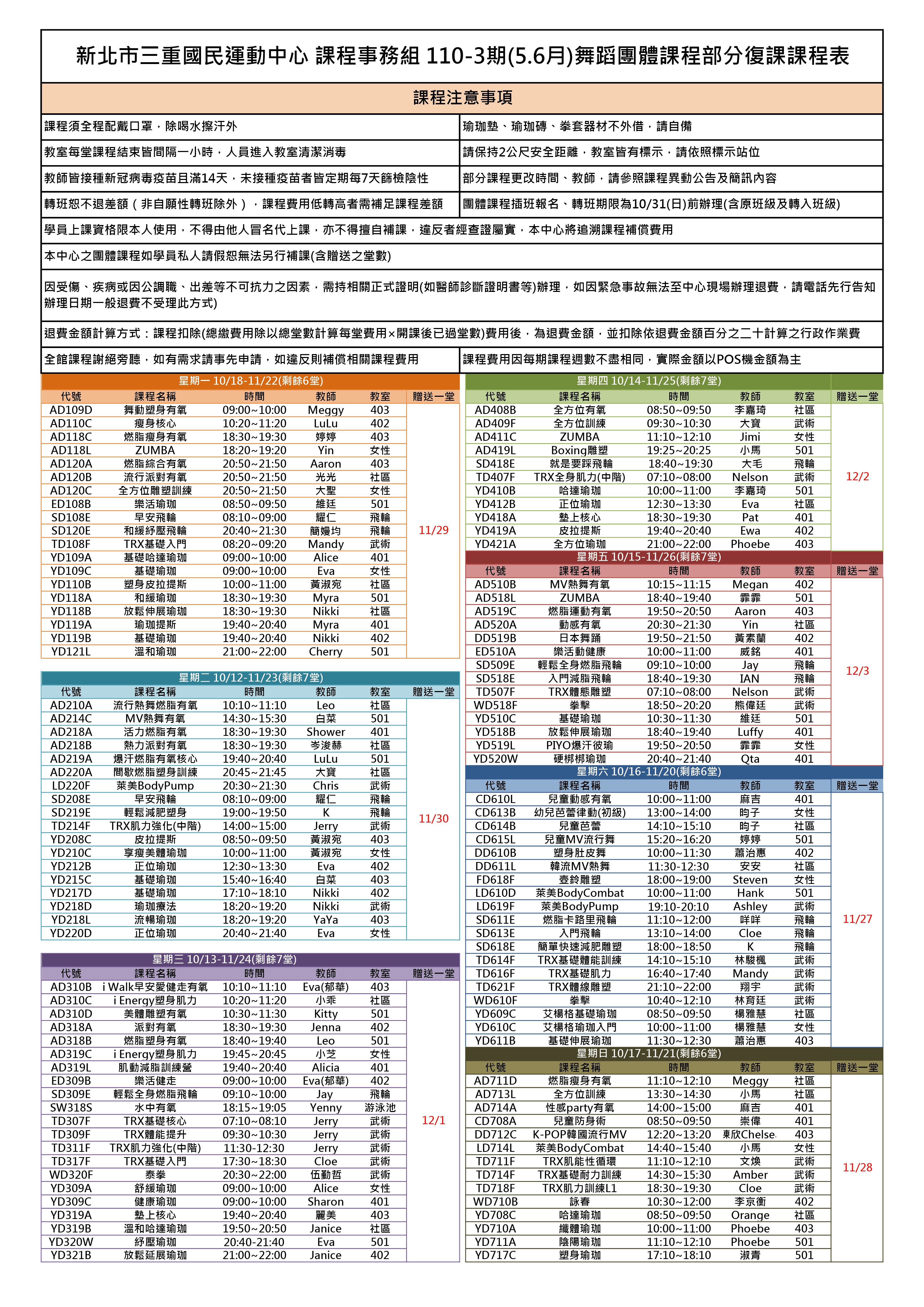 110-3期(5.6月)復課公告