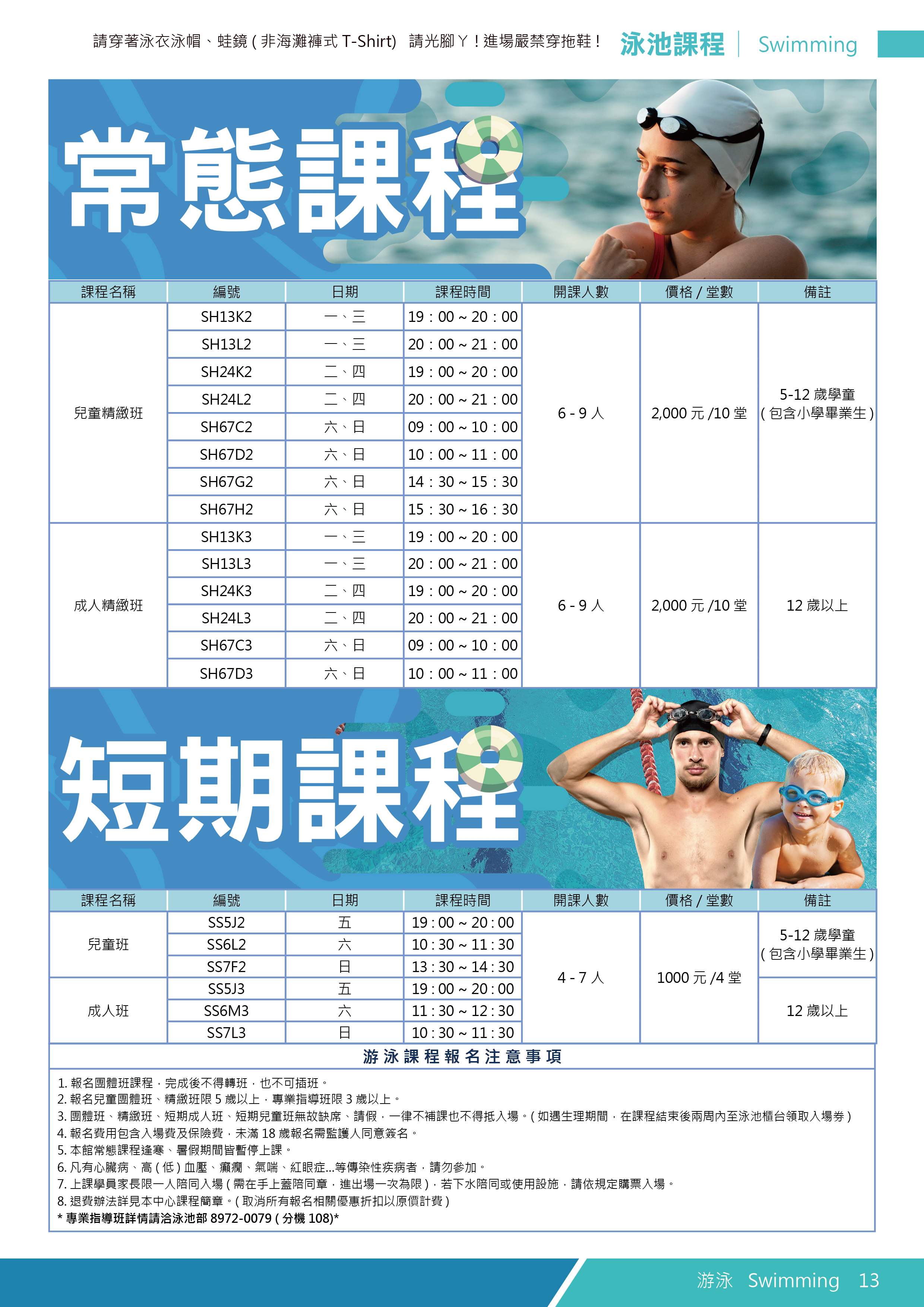 游泳常態課程
