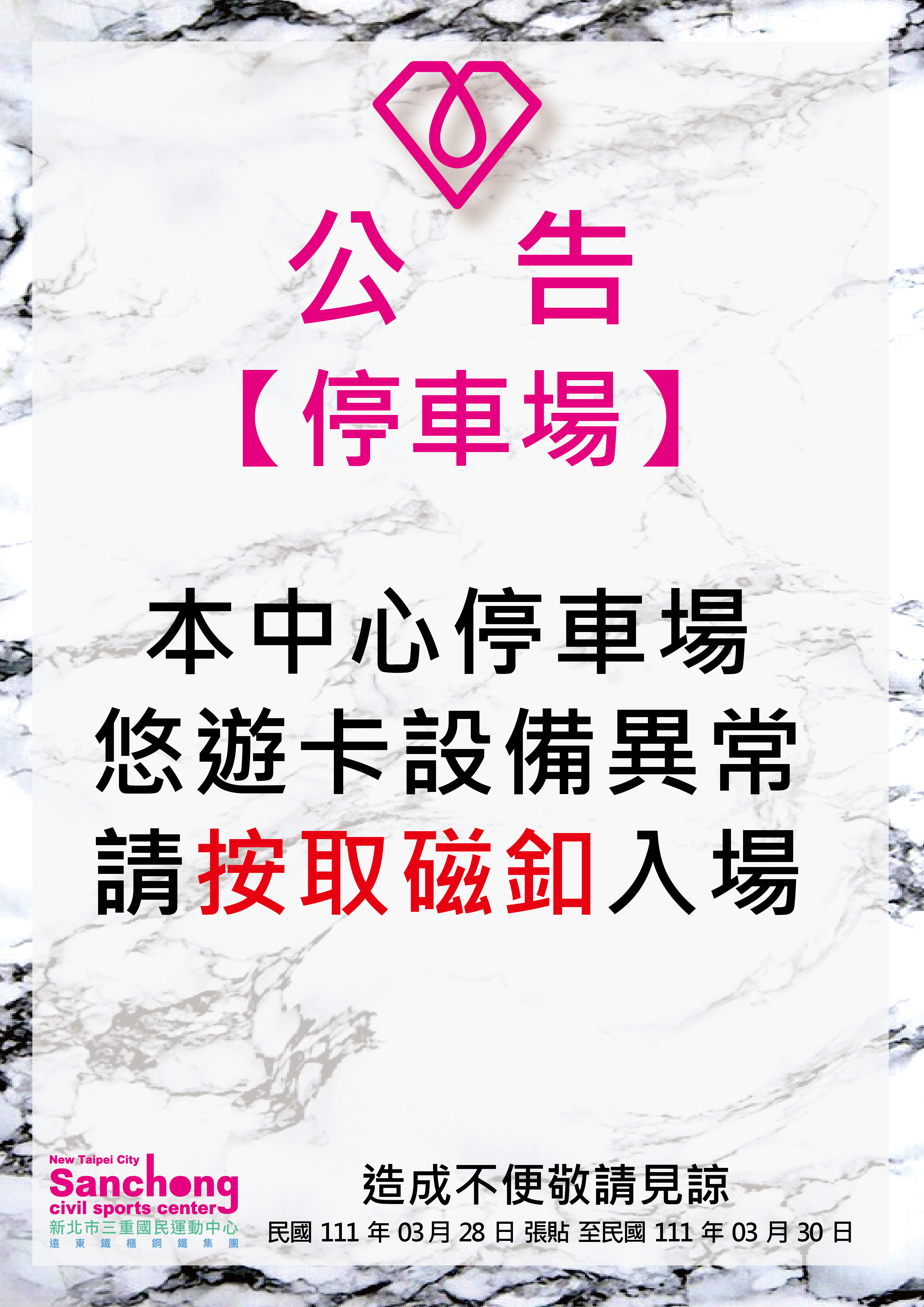 停車場公告