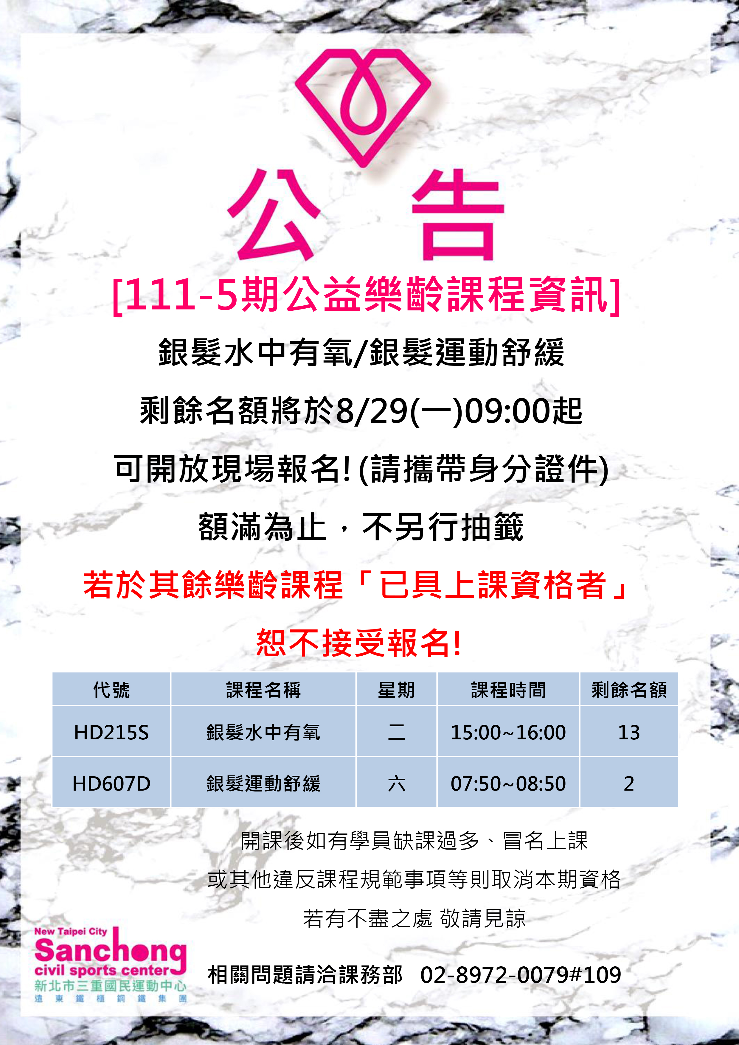 樂齡課程資訊