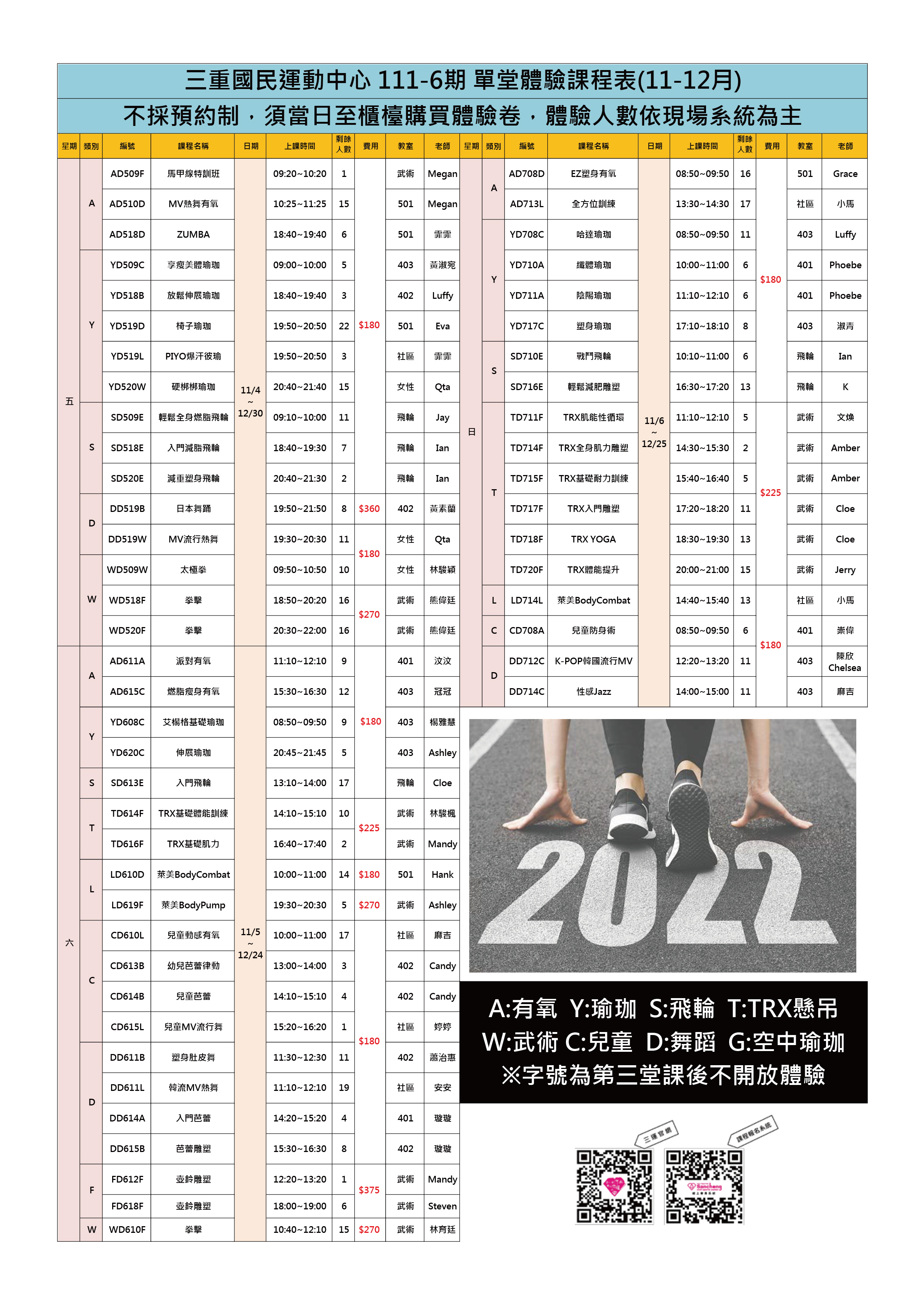 111-5期(9-10月)體驗課表(不定時更新)