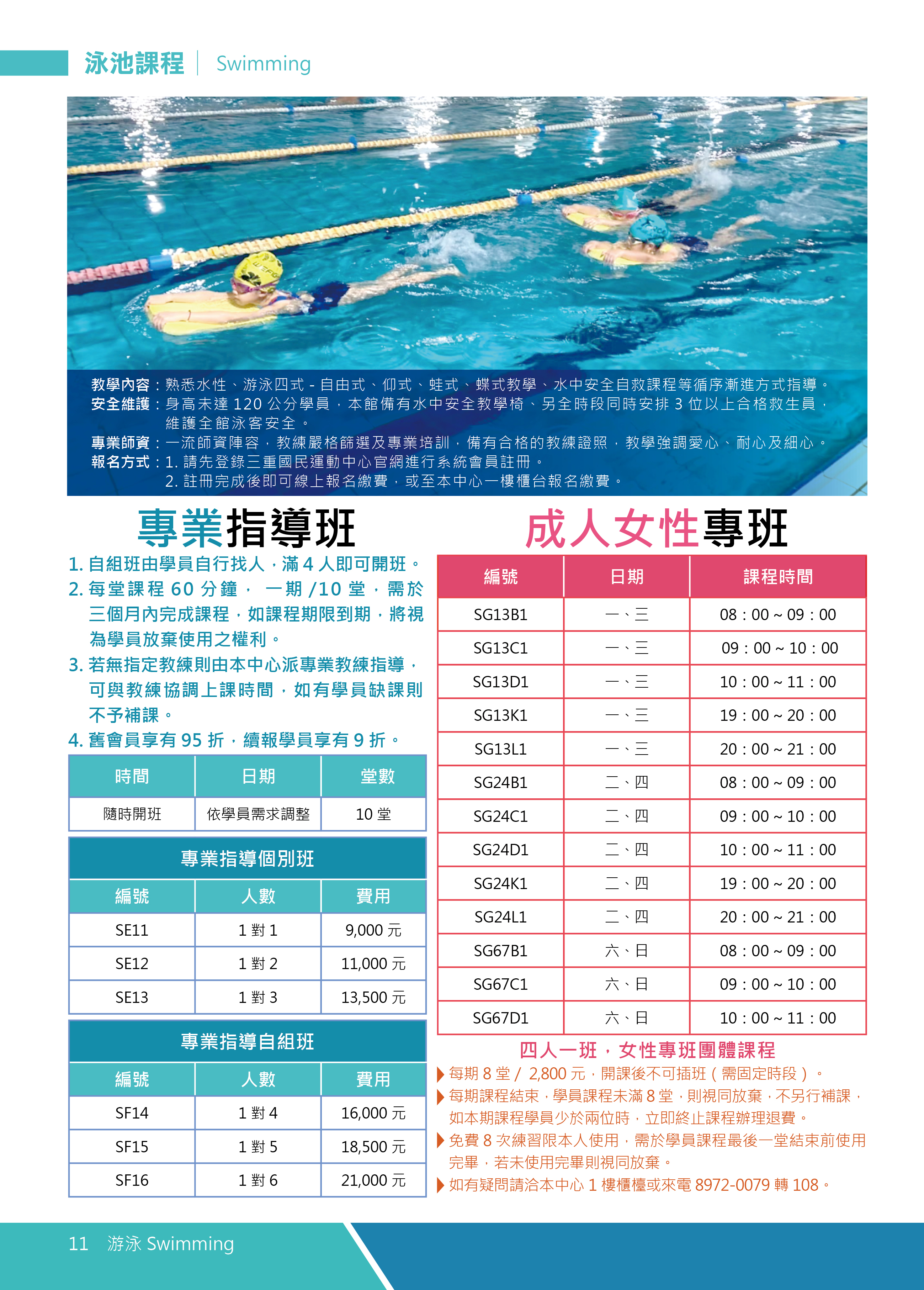 游泳專業指導班/女性專班