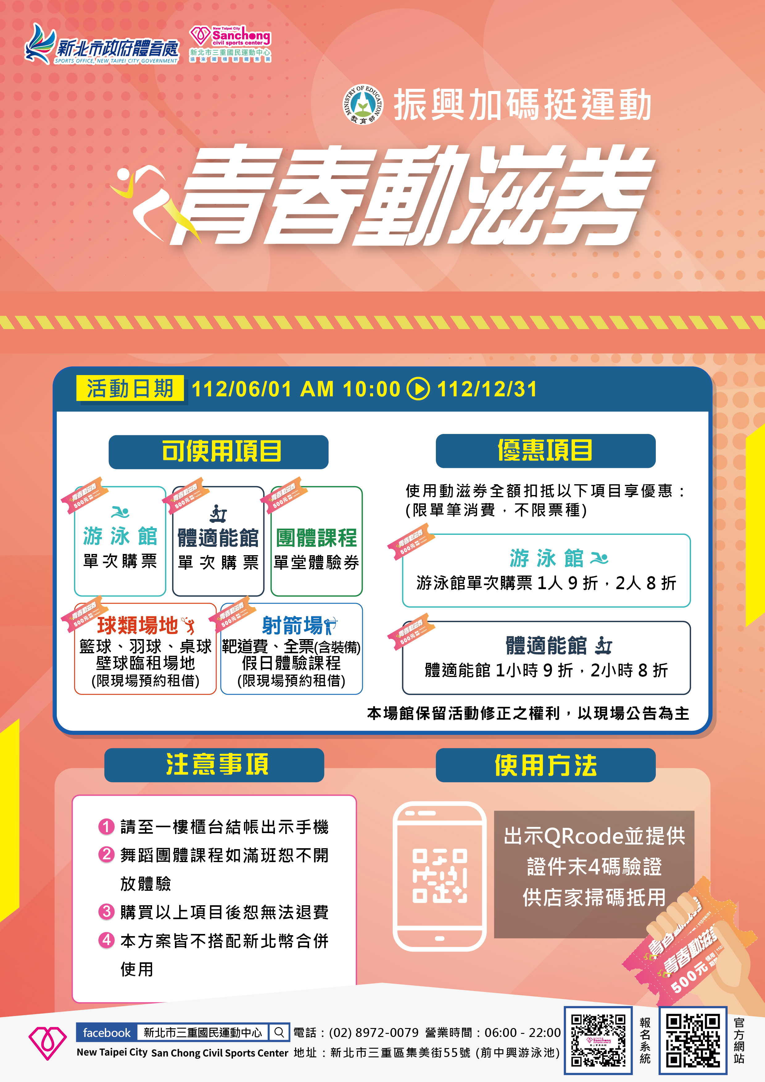青春動滋券優惠