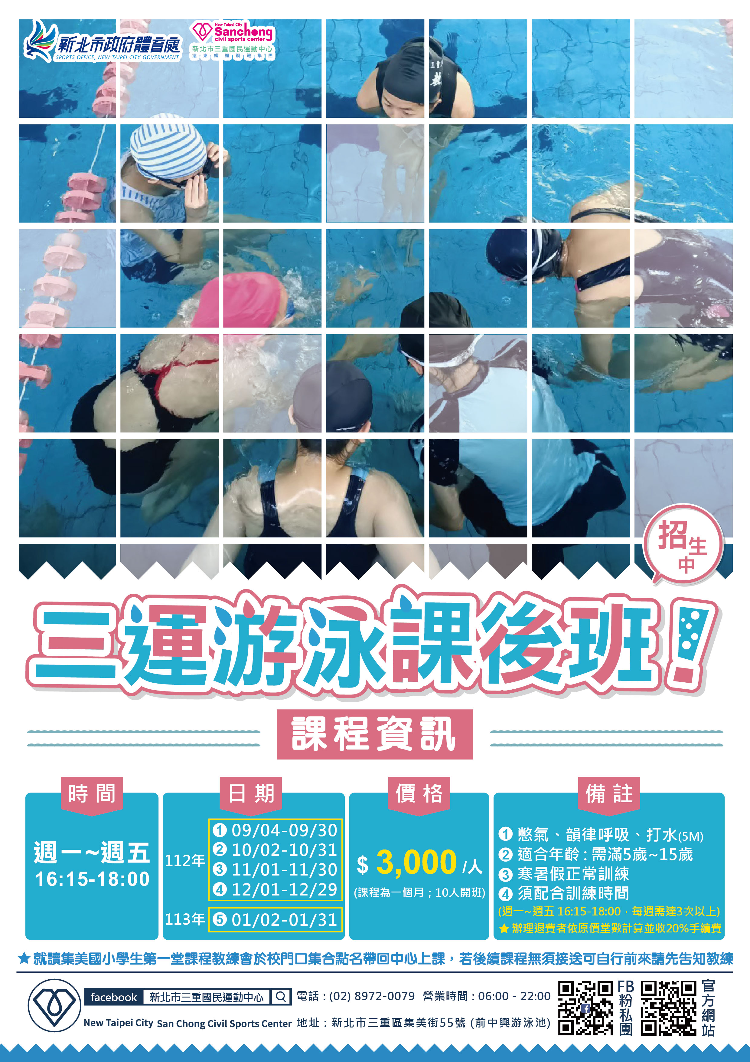 三運游泳課後班