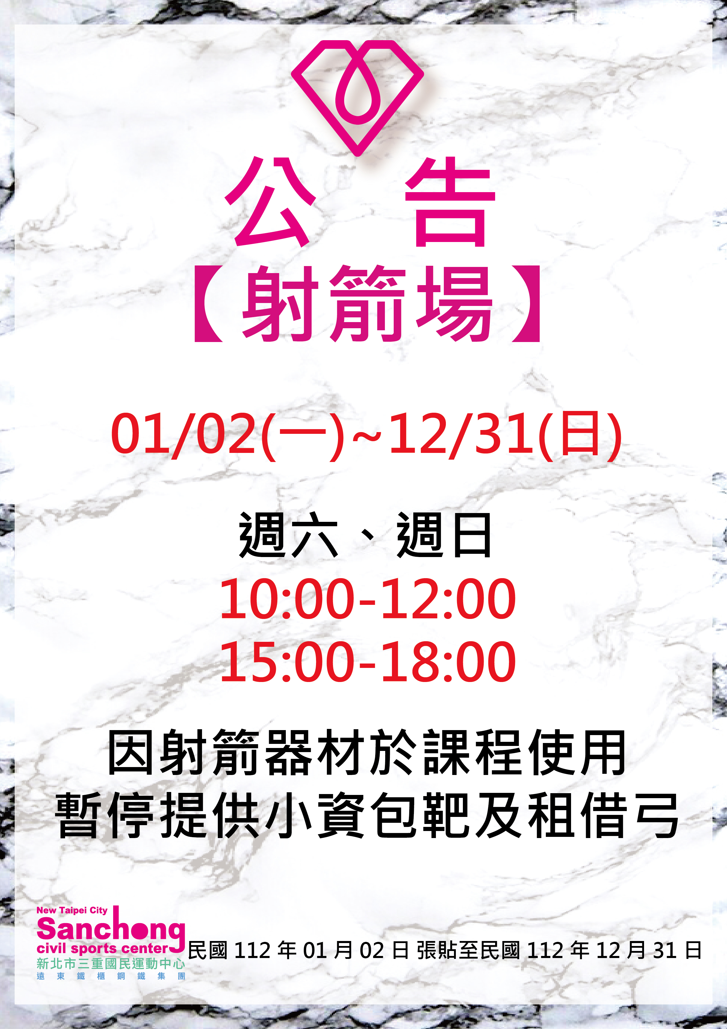 射箭場-暫停提供小資包靶、租借弓公告