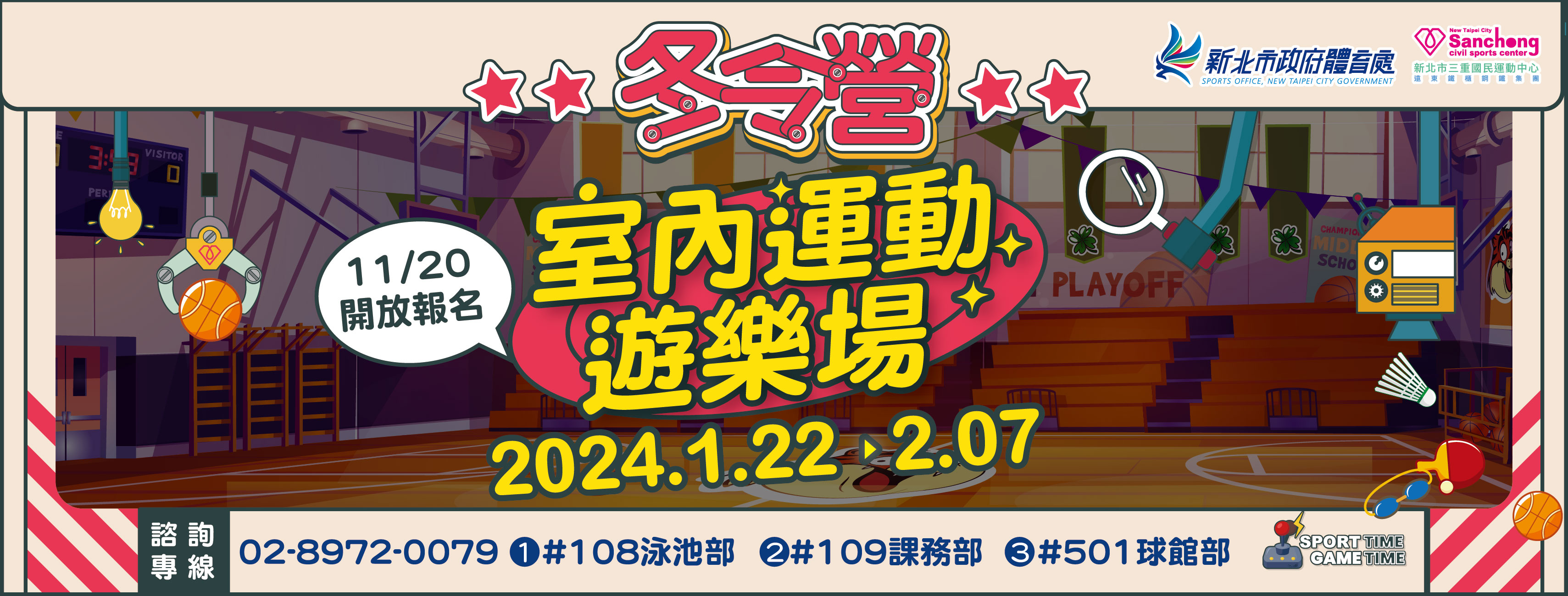 2024冬令營