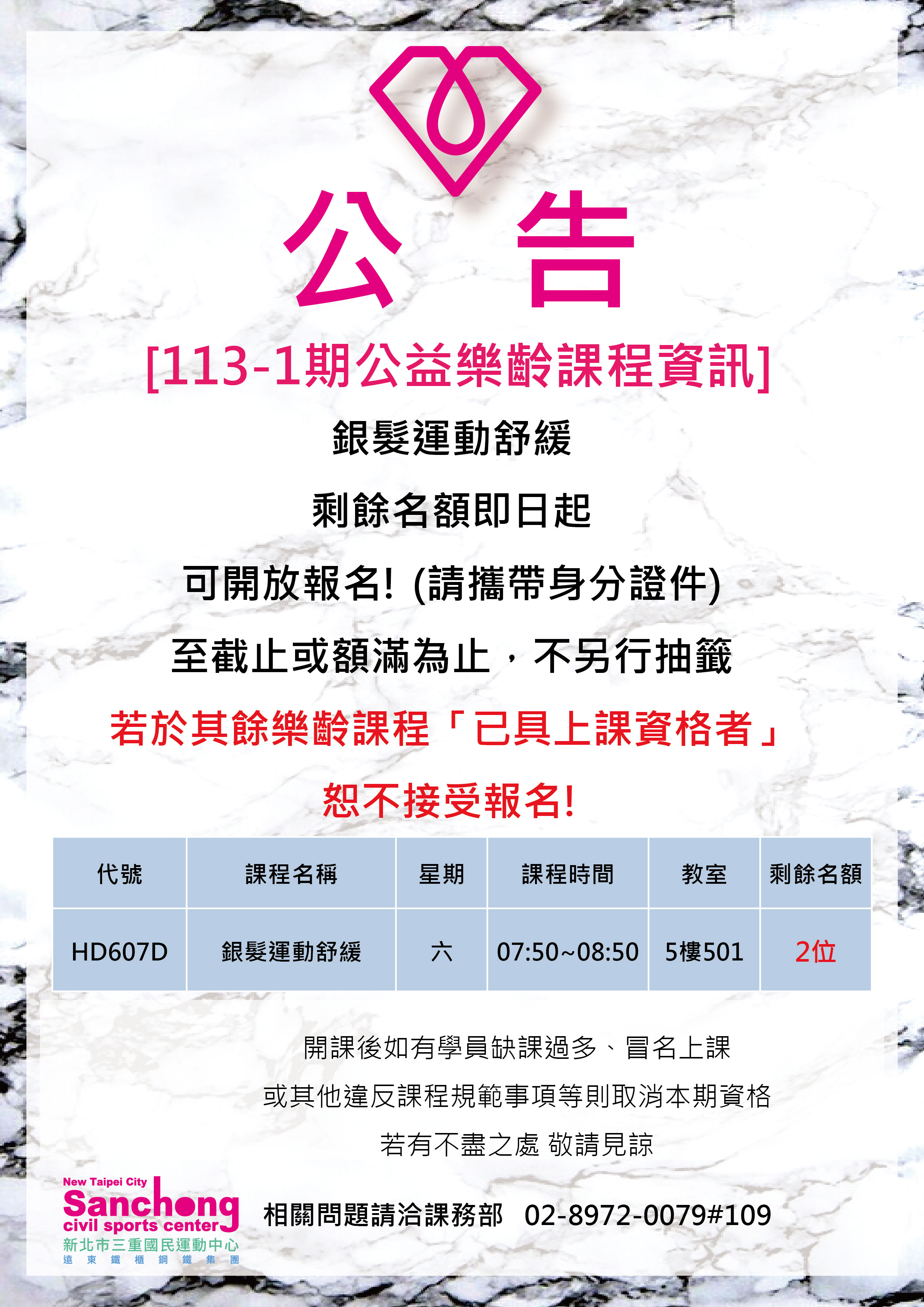 113年第1期樂齡剩餘名額報名公告