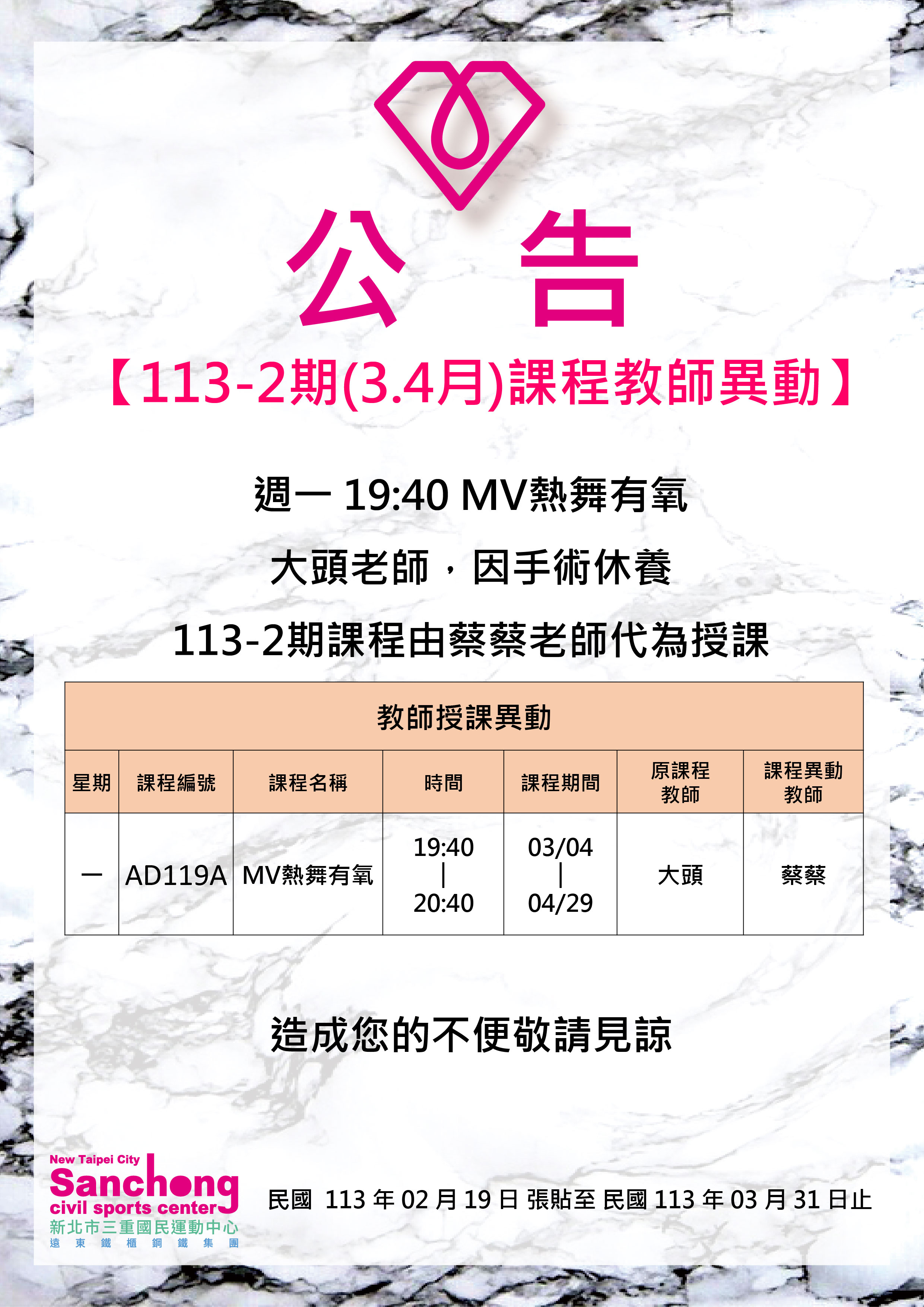 113-2(03-04月)教師異動公告