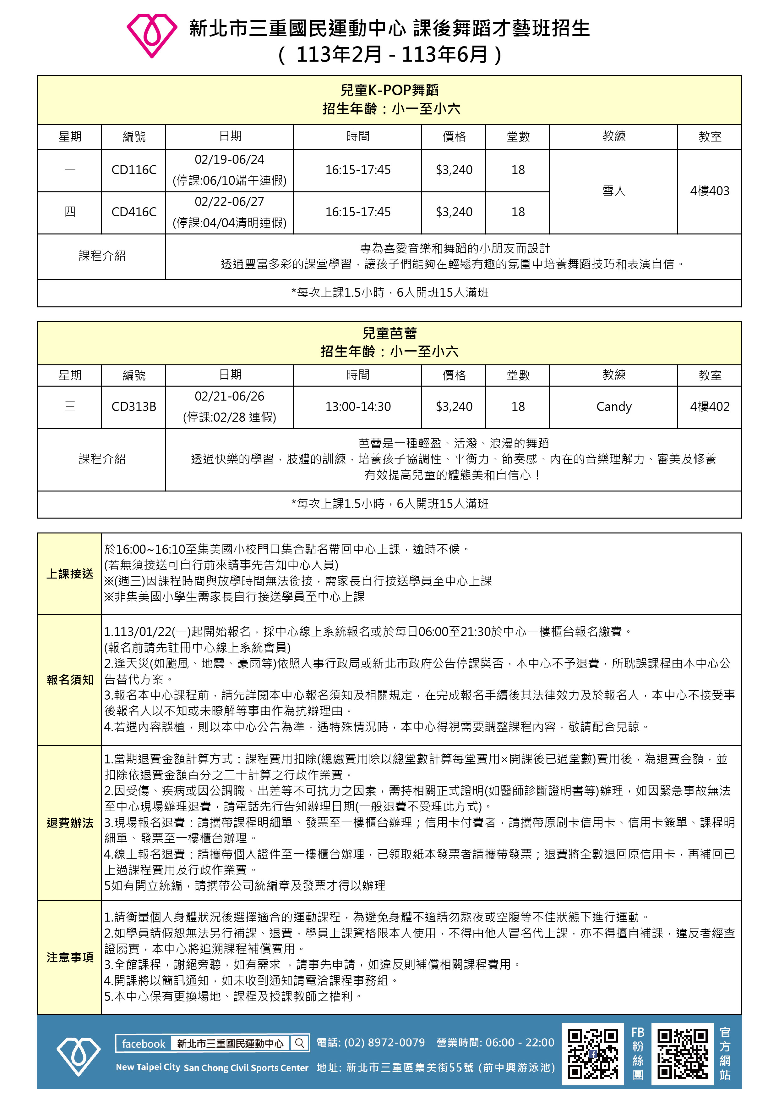 113年2-6月課後舞蹈才藝班