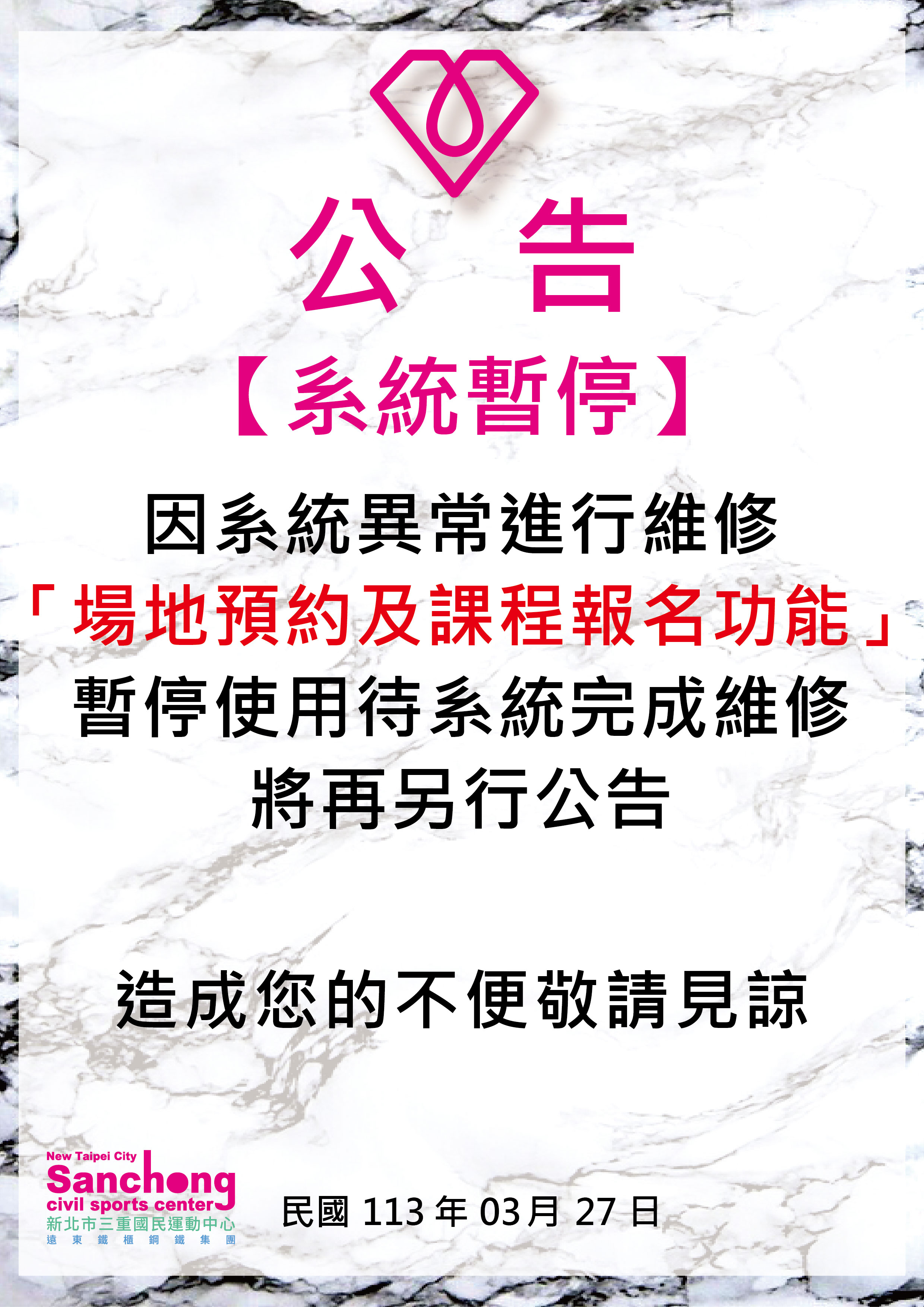 系統異常公告