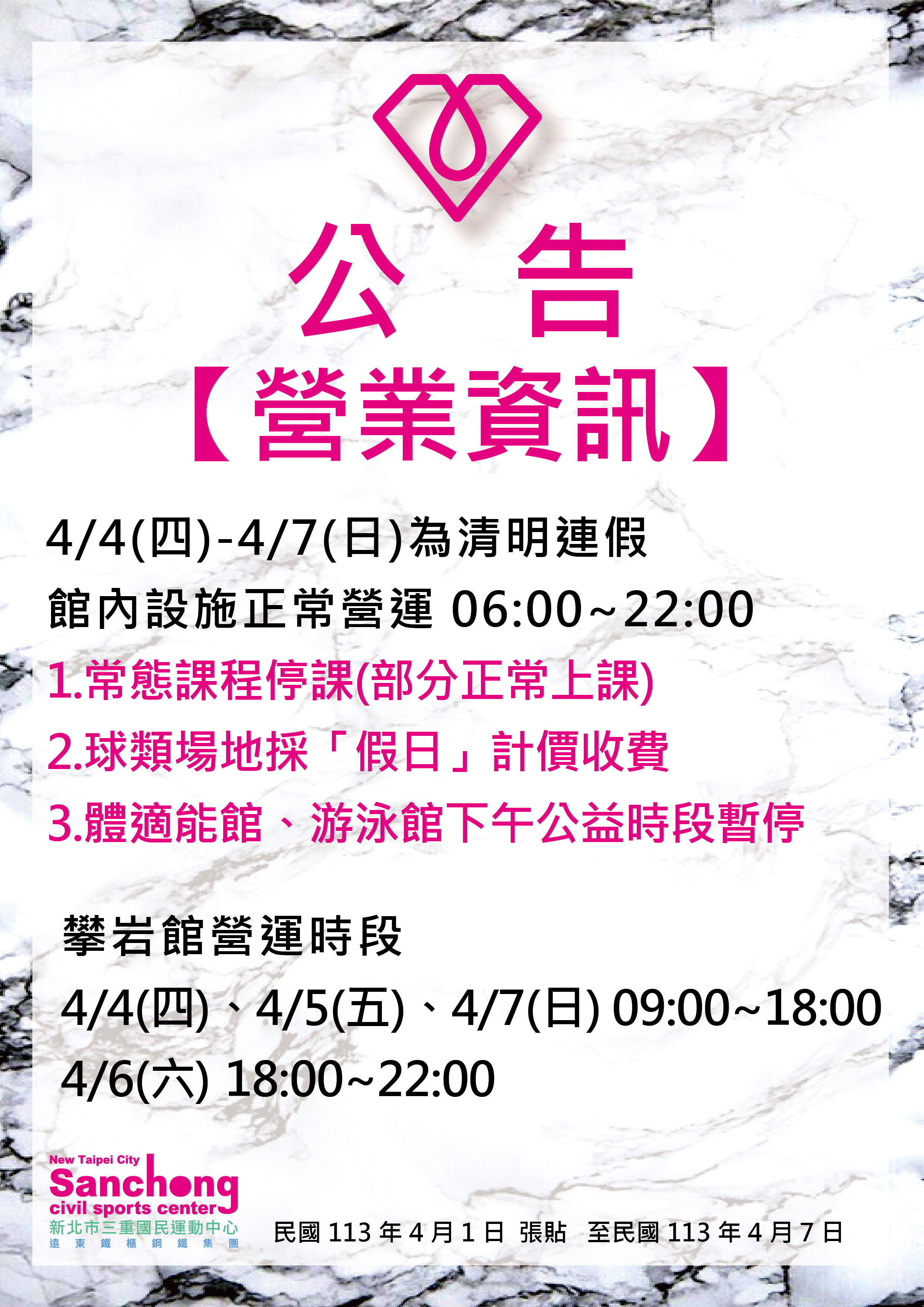 清明連假公告