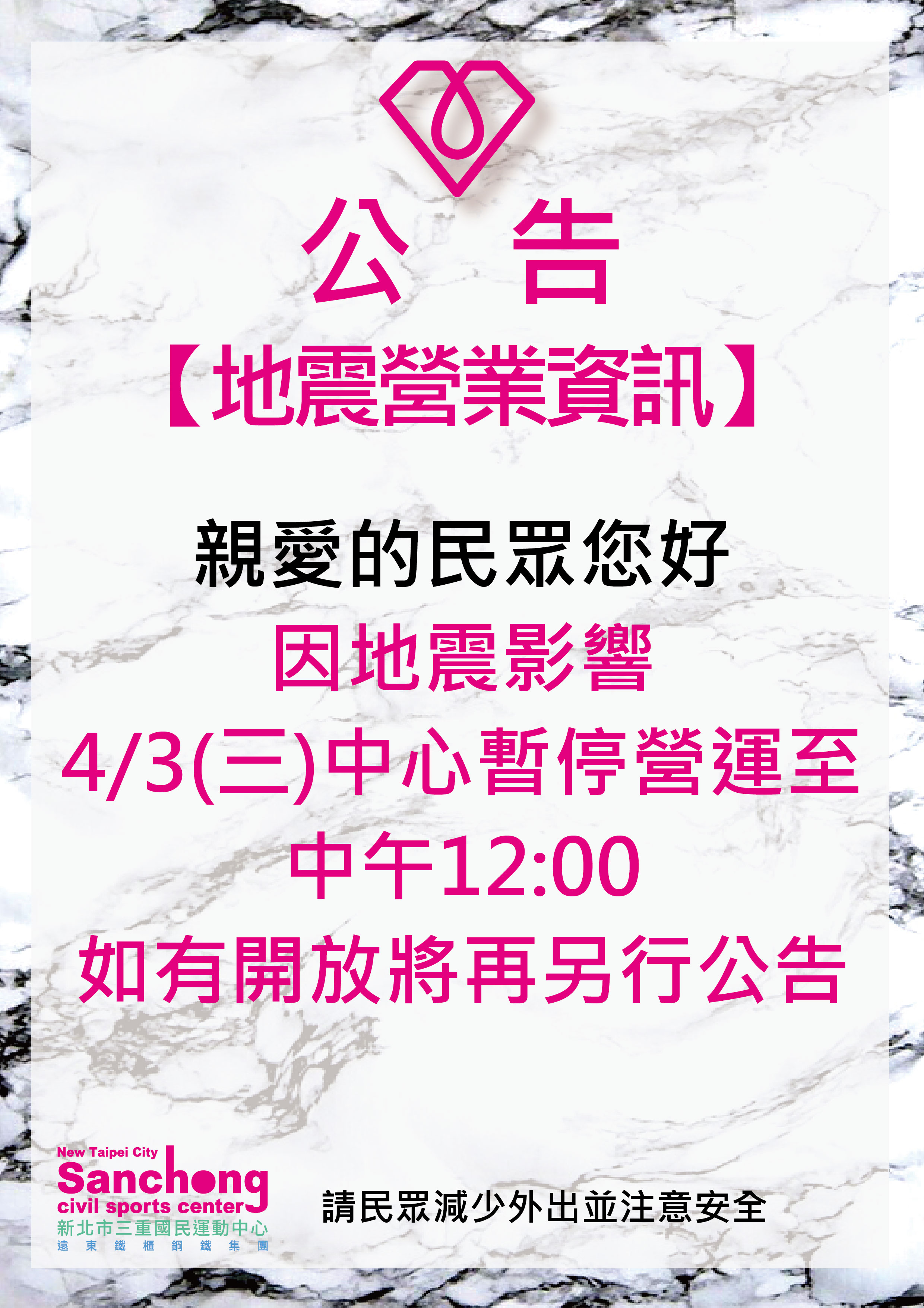 地震暫停營業