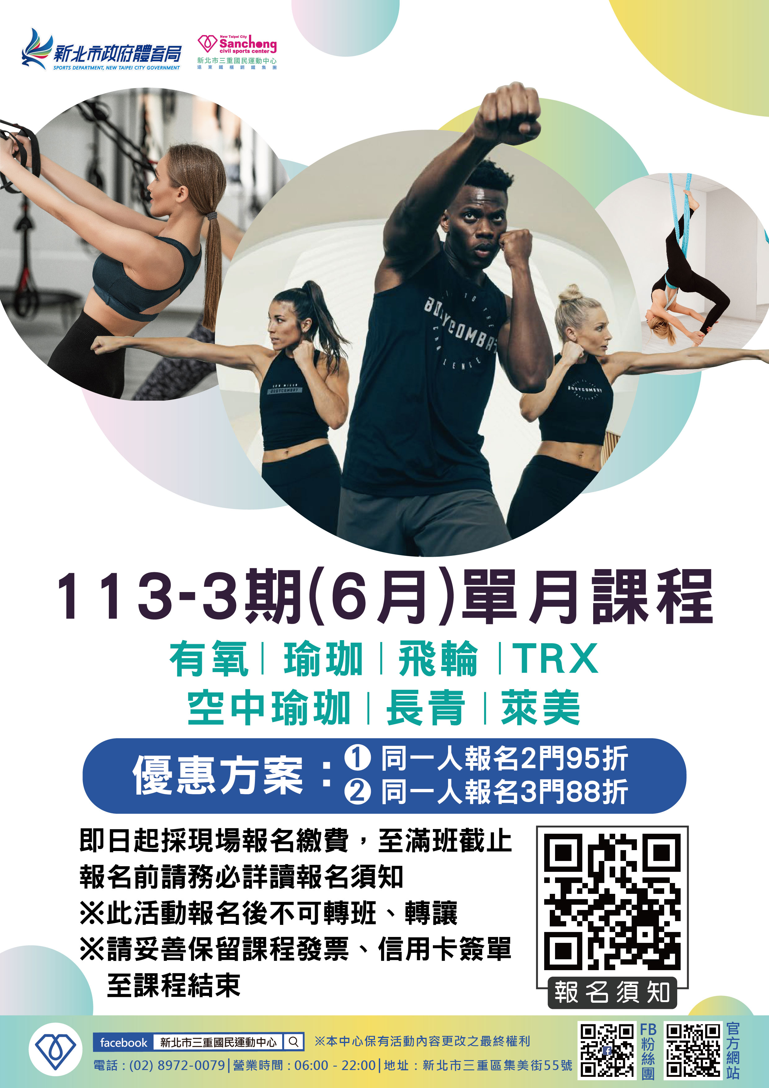 113年6月單月期課