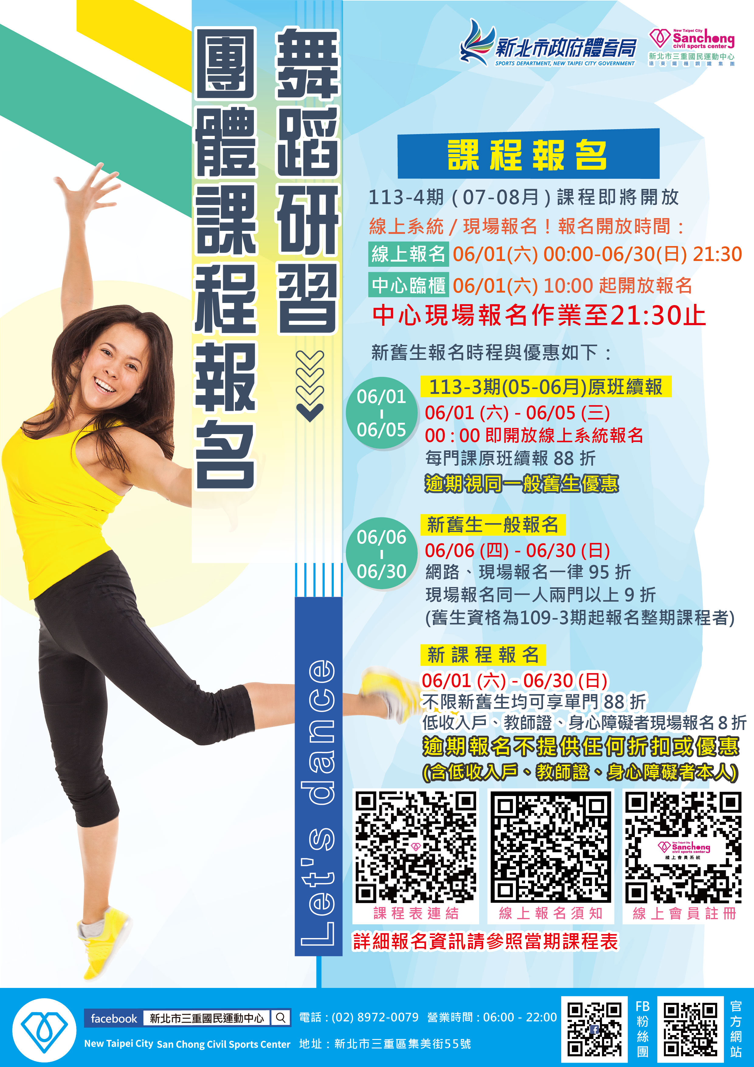 07、08月舞蹈團體課程報名時程