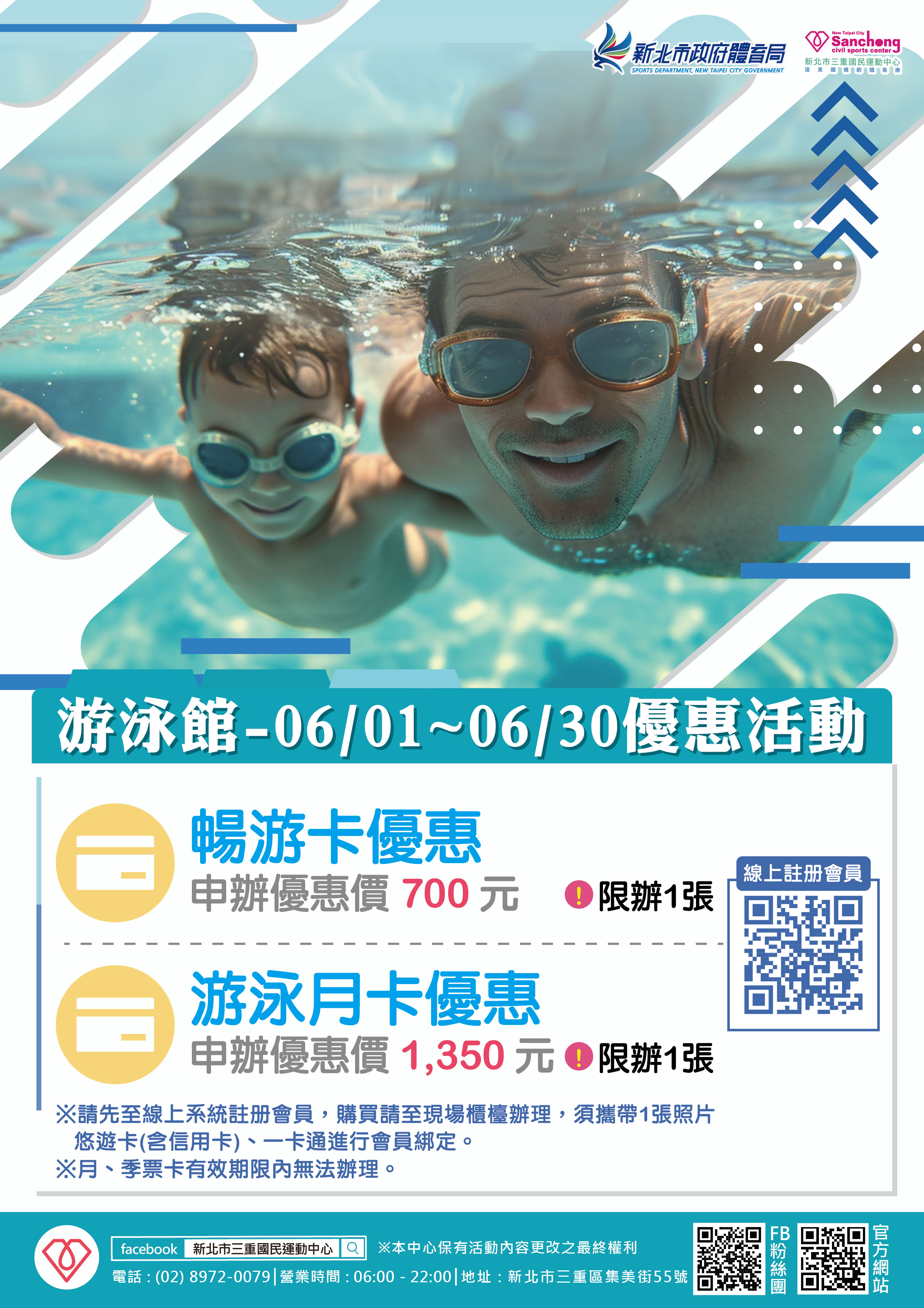 游泳館-6月優惠活動