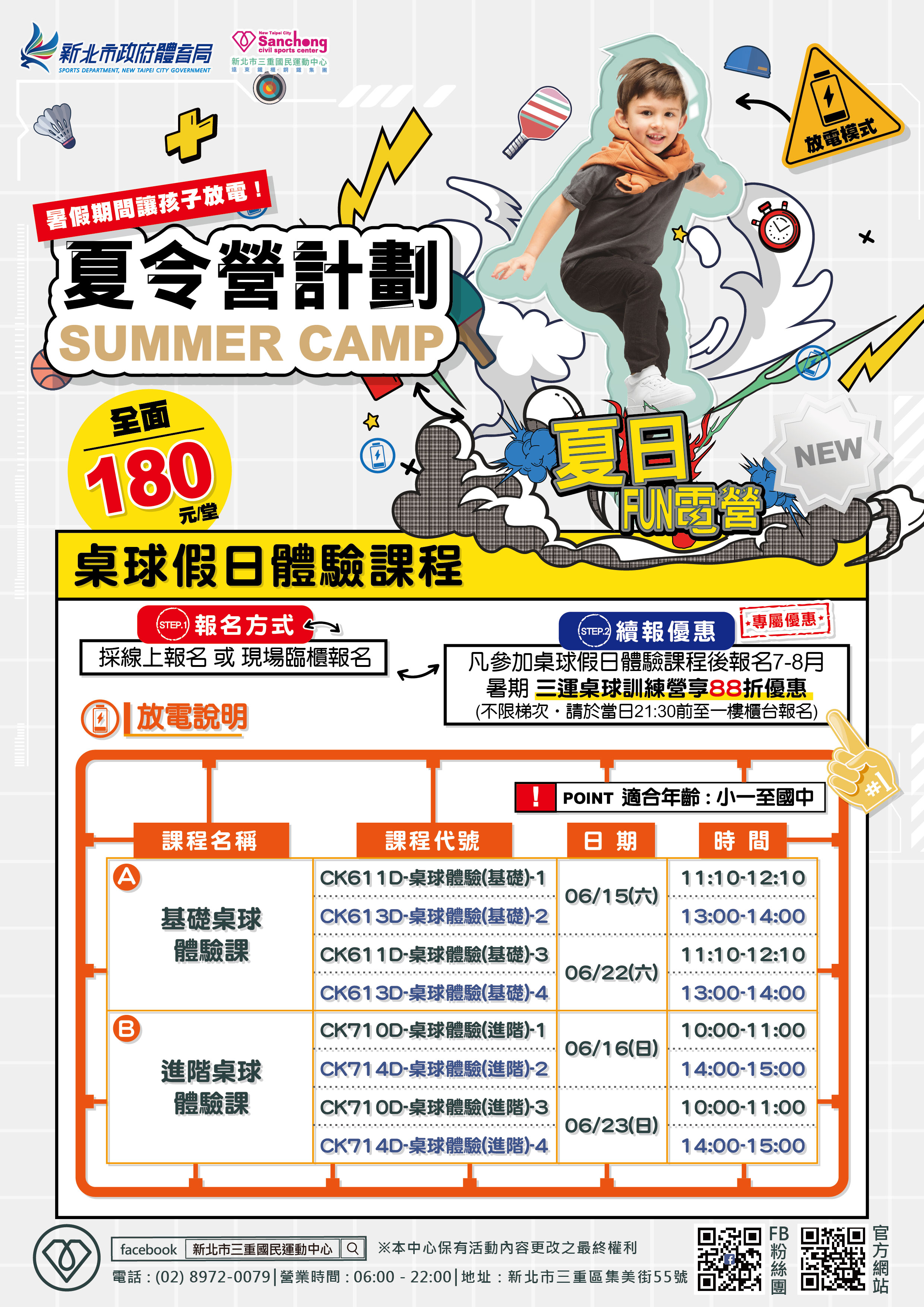 夏令營計劃-桌球假日體驗課程