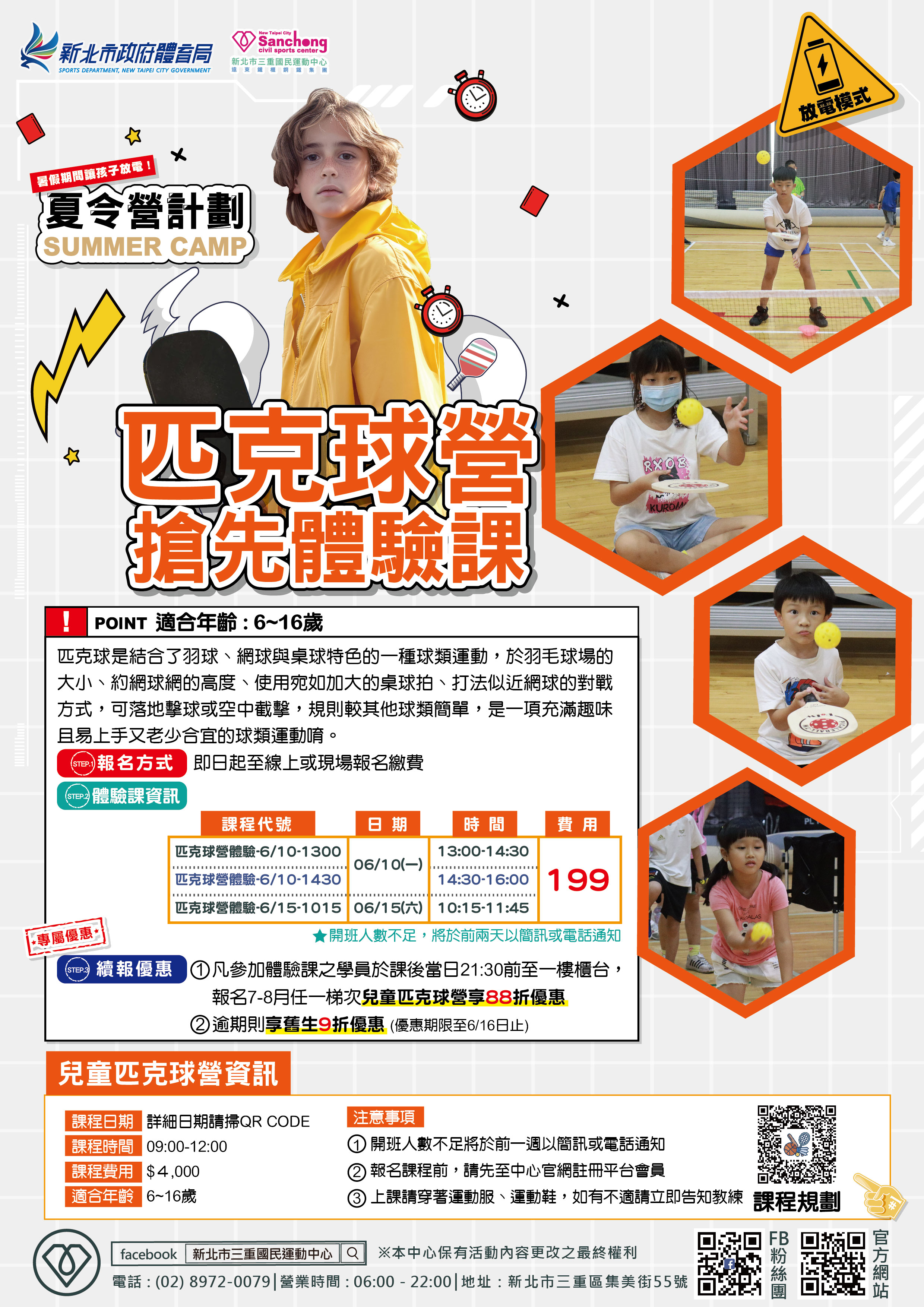 夏令營計劃-匹克球營搶先體驗課