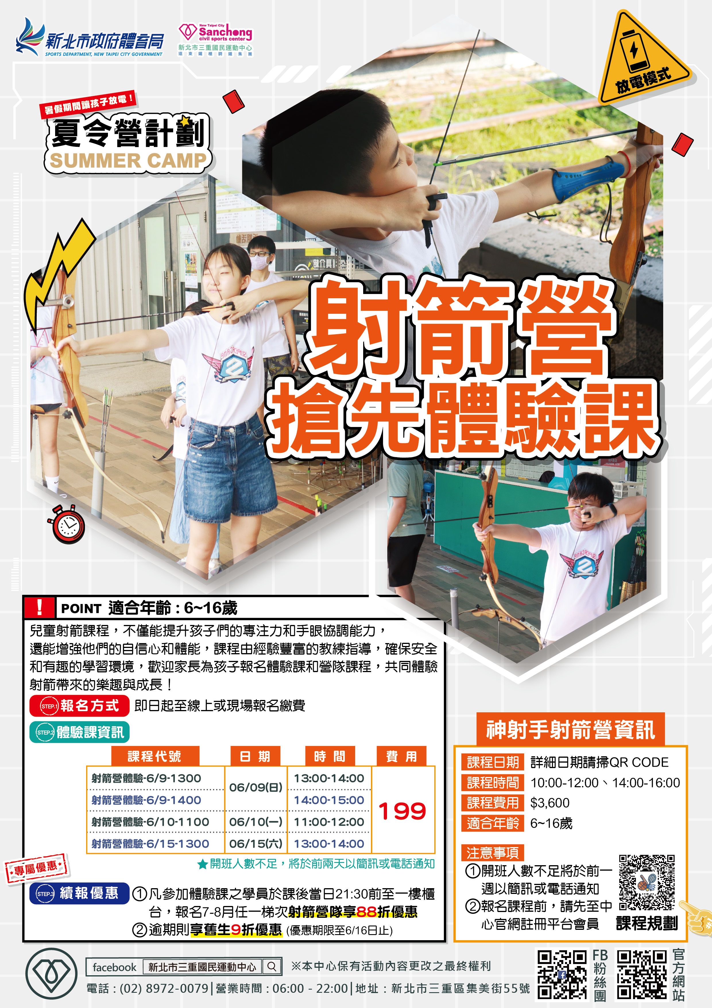 夏令營計劃-射箭營搶先體驗課