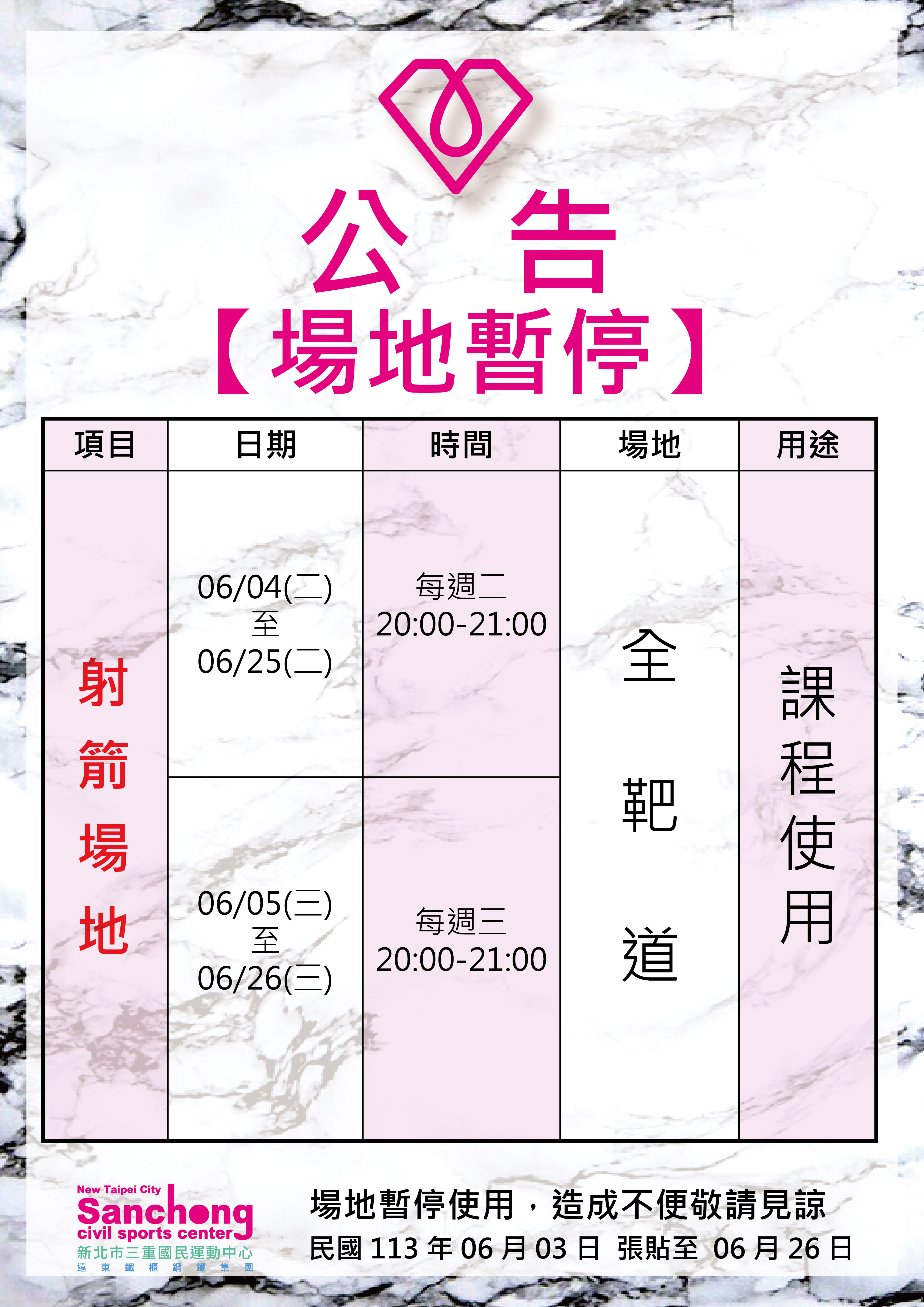 射箭-6月場課程、包場暫停公告