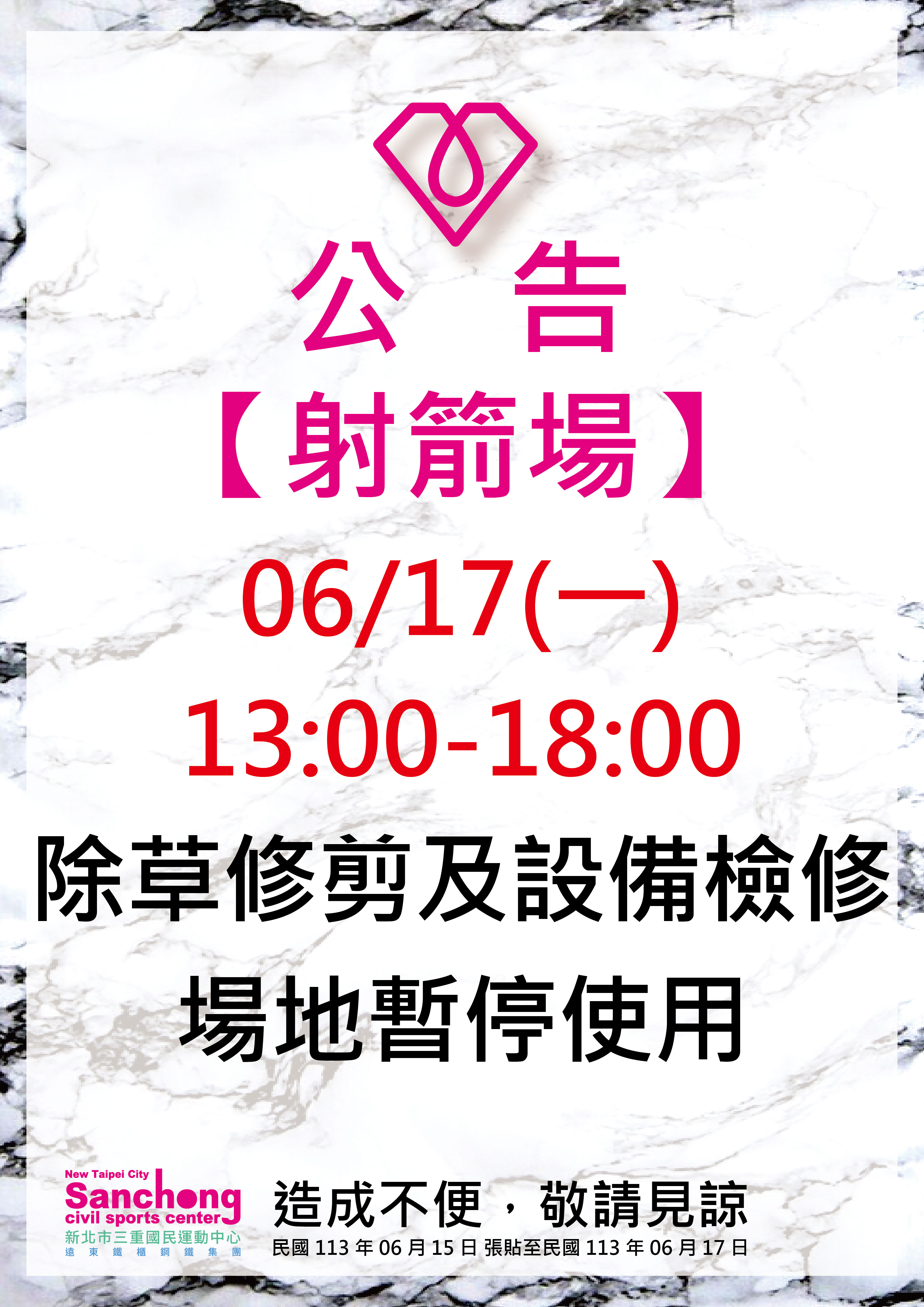 射箭場-場地暫停開放