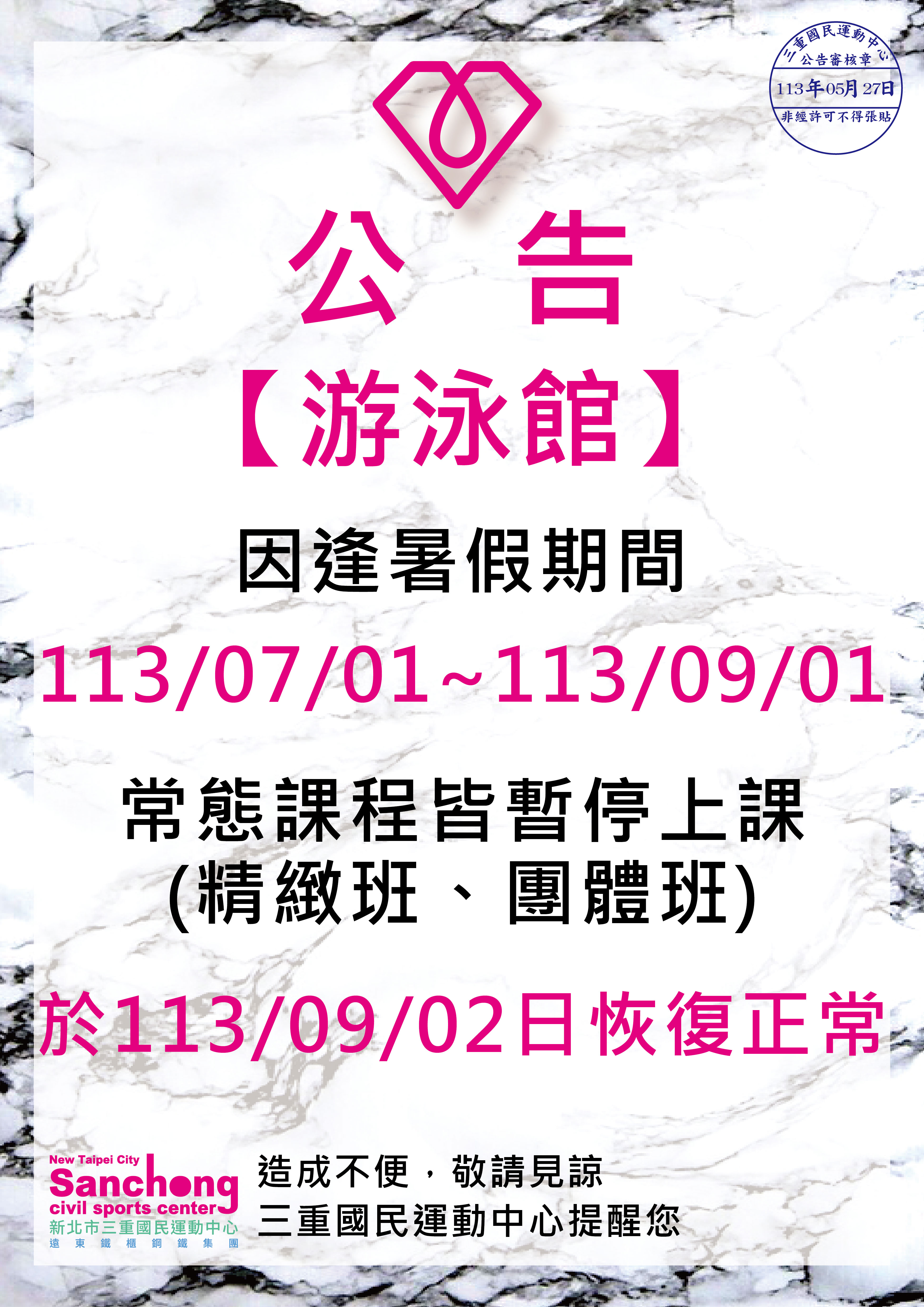 常態課程皆暫停上課公告