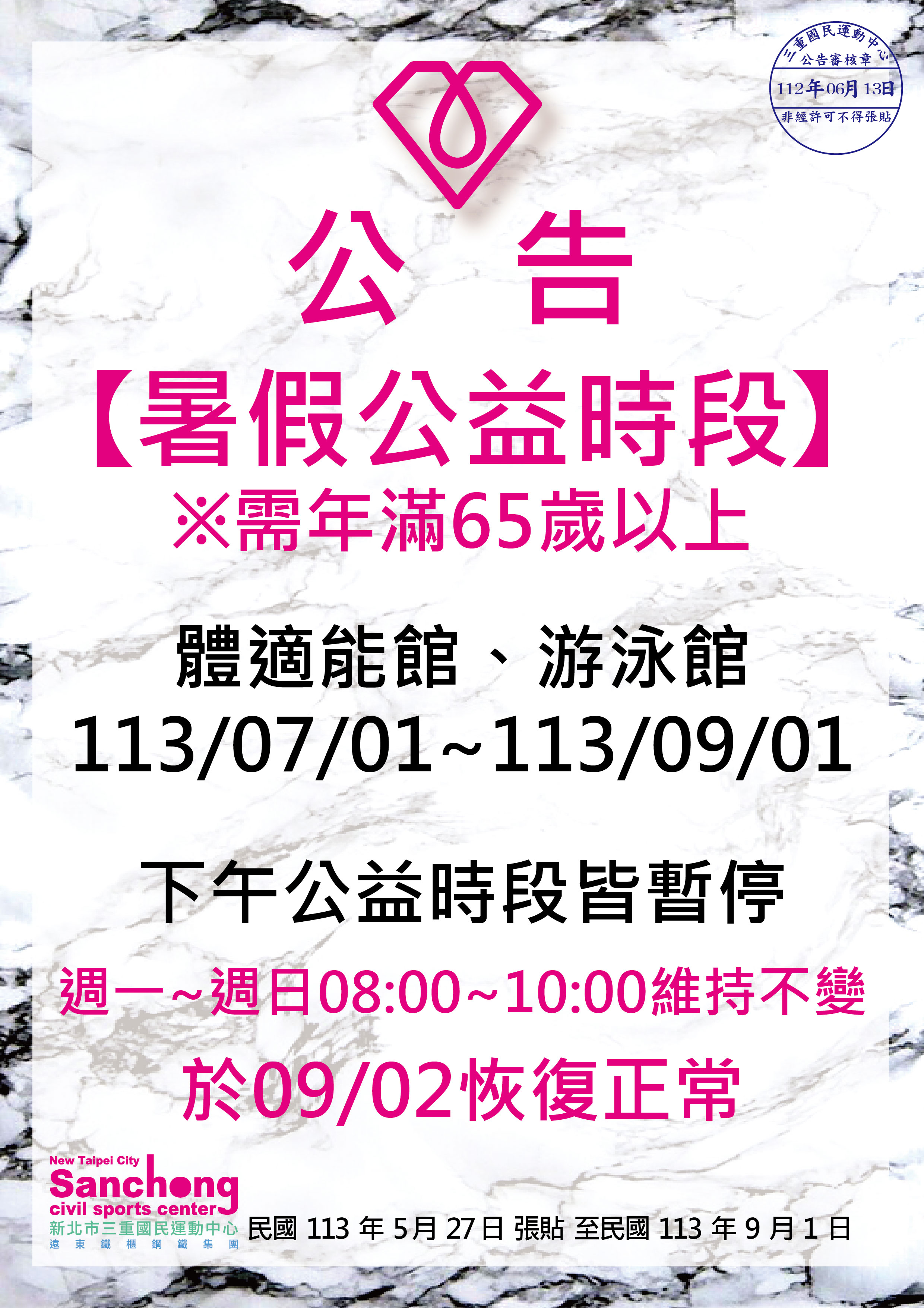 暑假公益時段下午暫停公告