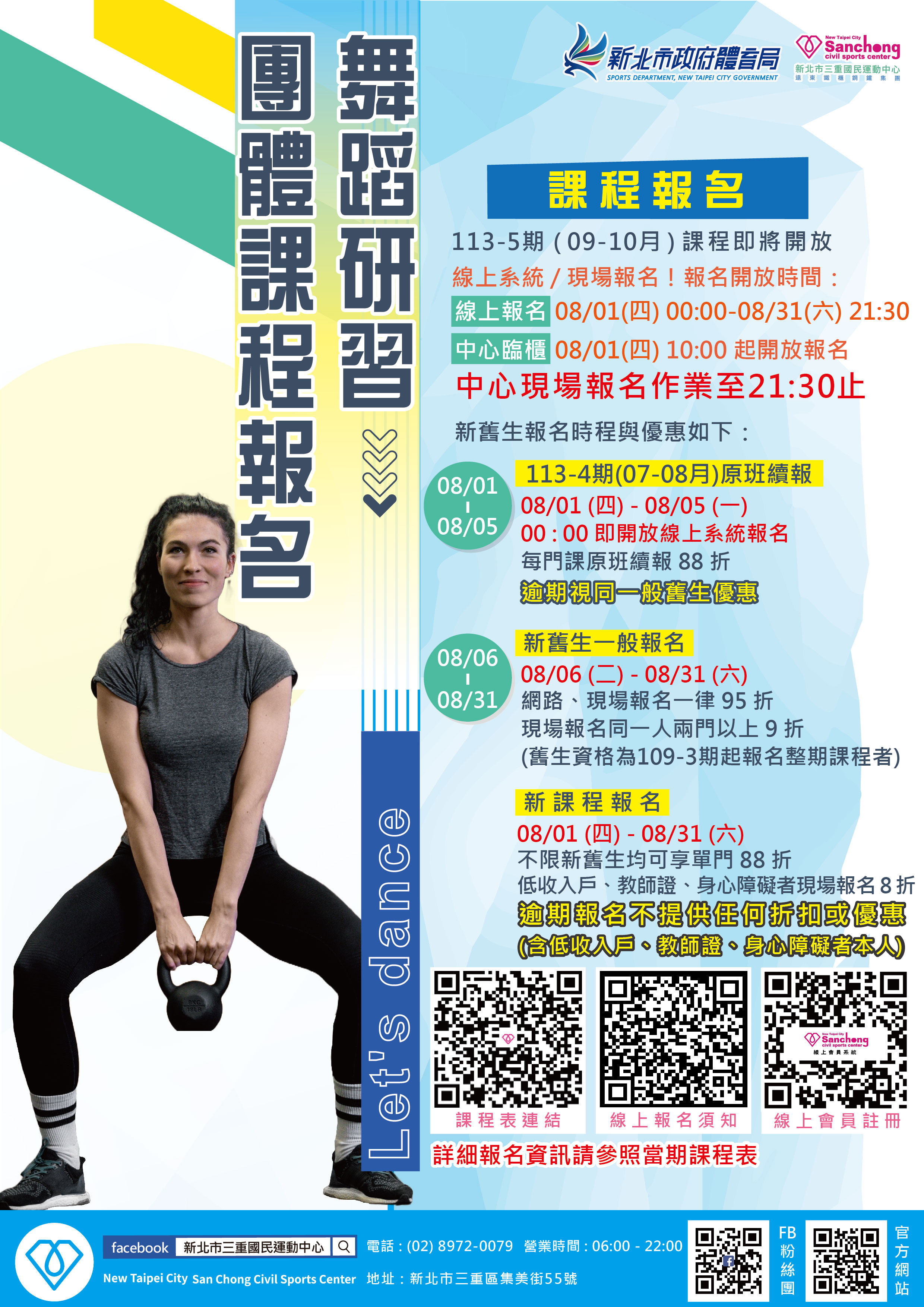 09、10月舞蹈團體課程報名時程