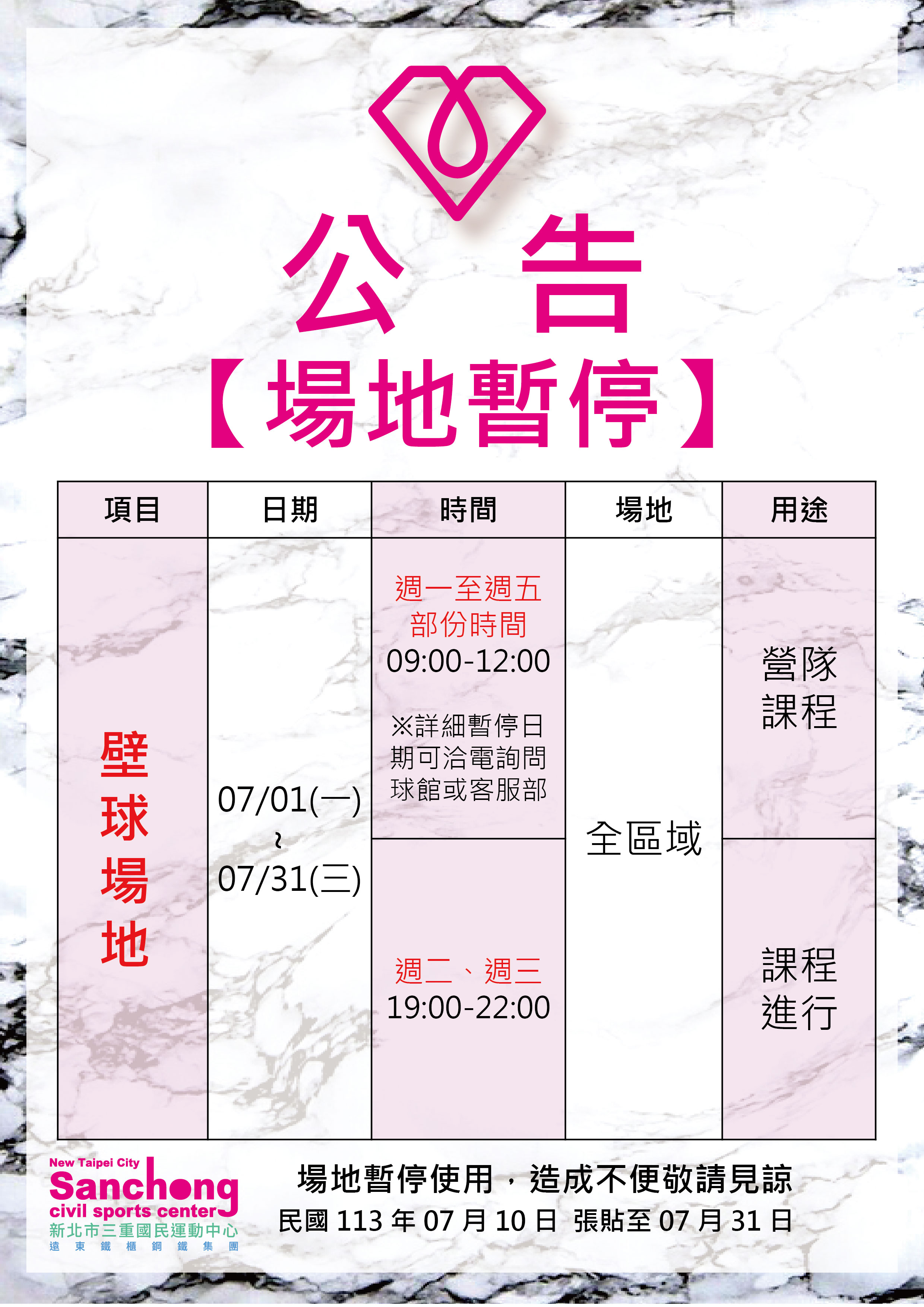 球館-7月壁球場地暫停公告