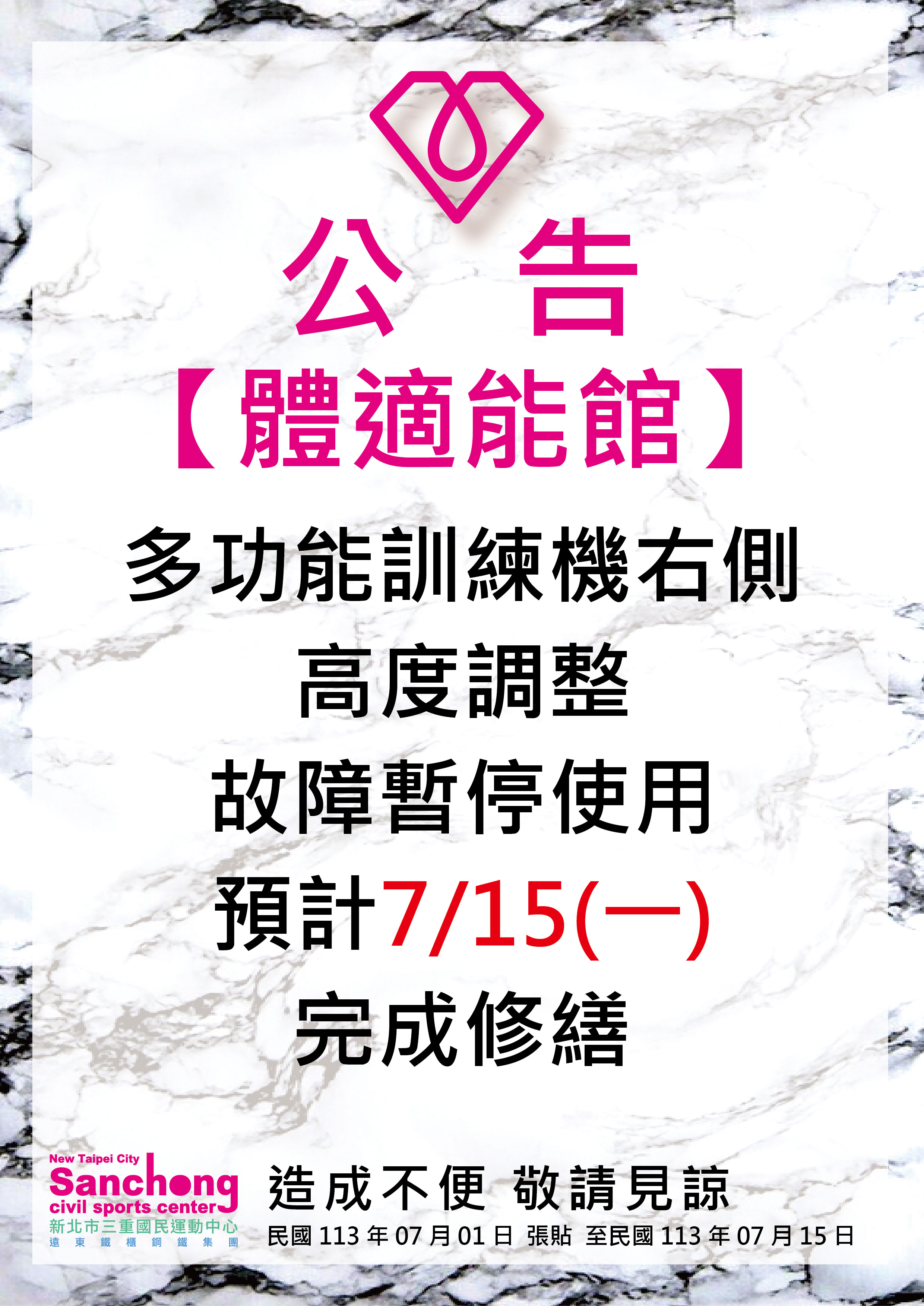 體適能-多功能訓練機故障維修公告