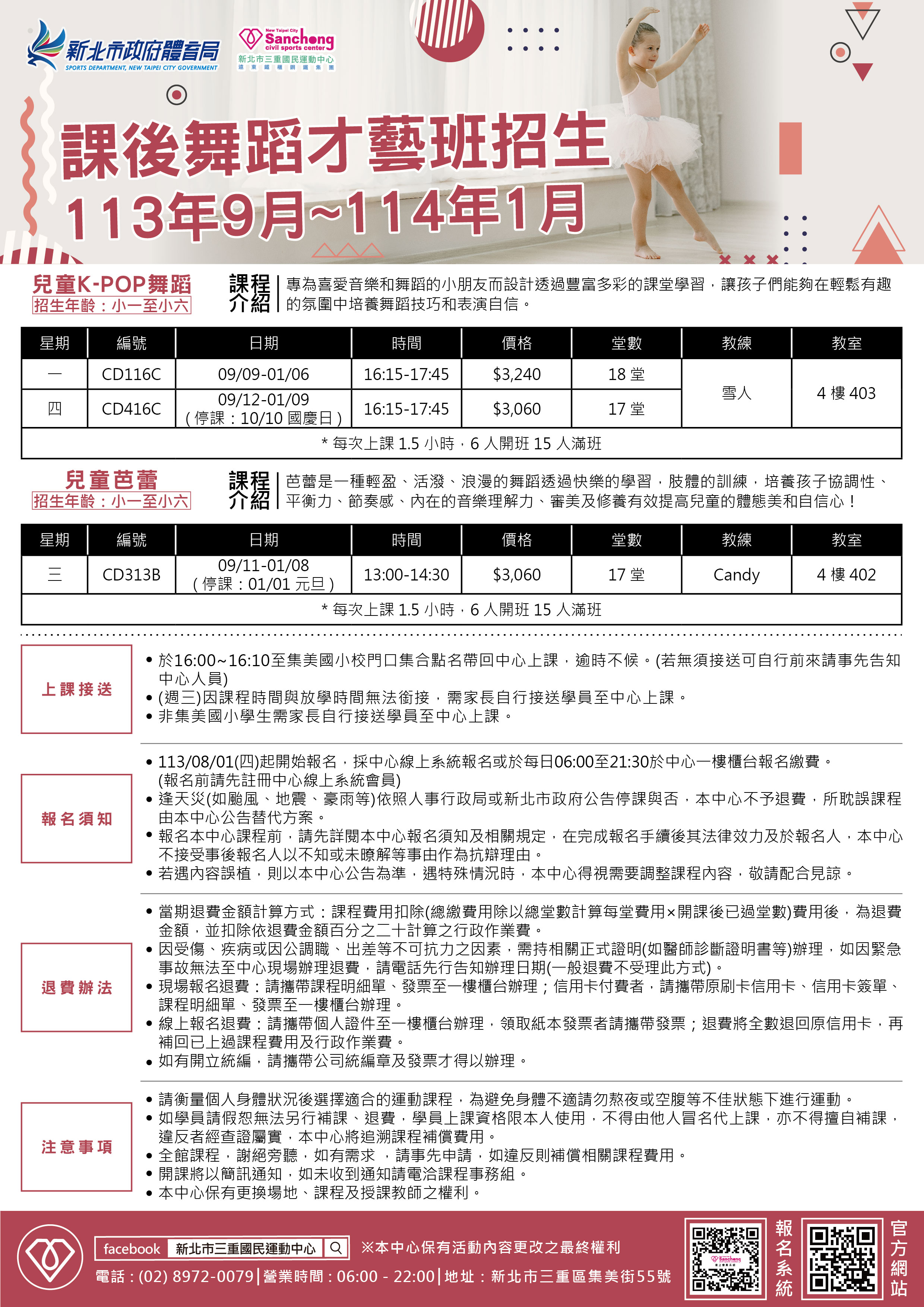 課後舞蹈才藝班招生