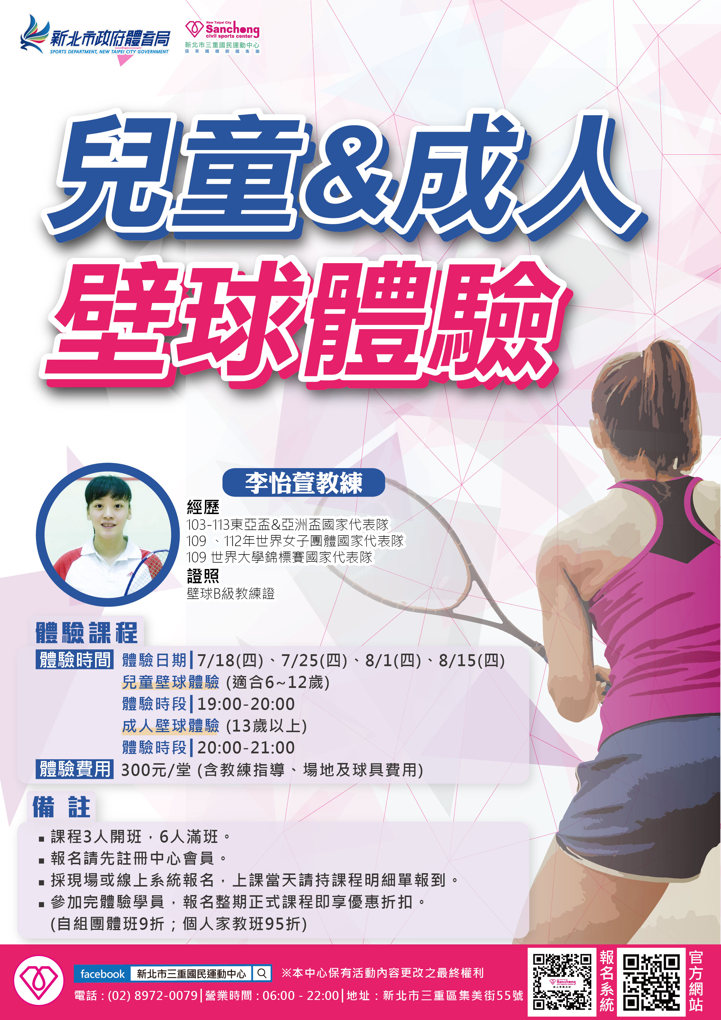 兒童&成人壁球體驗