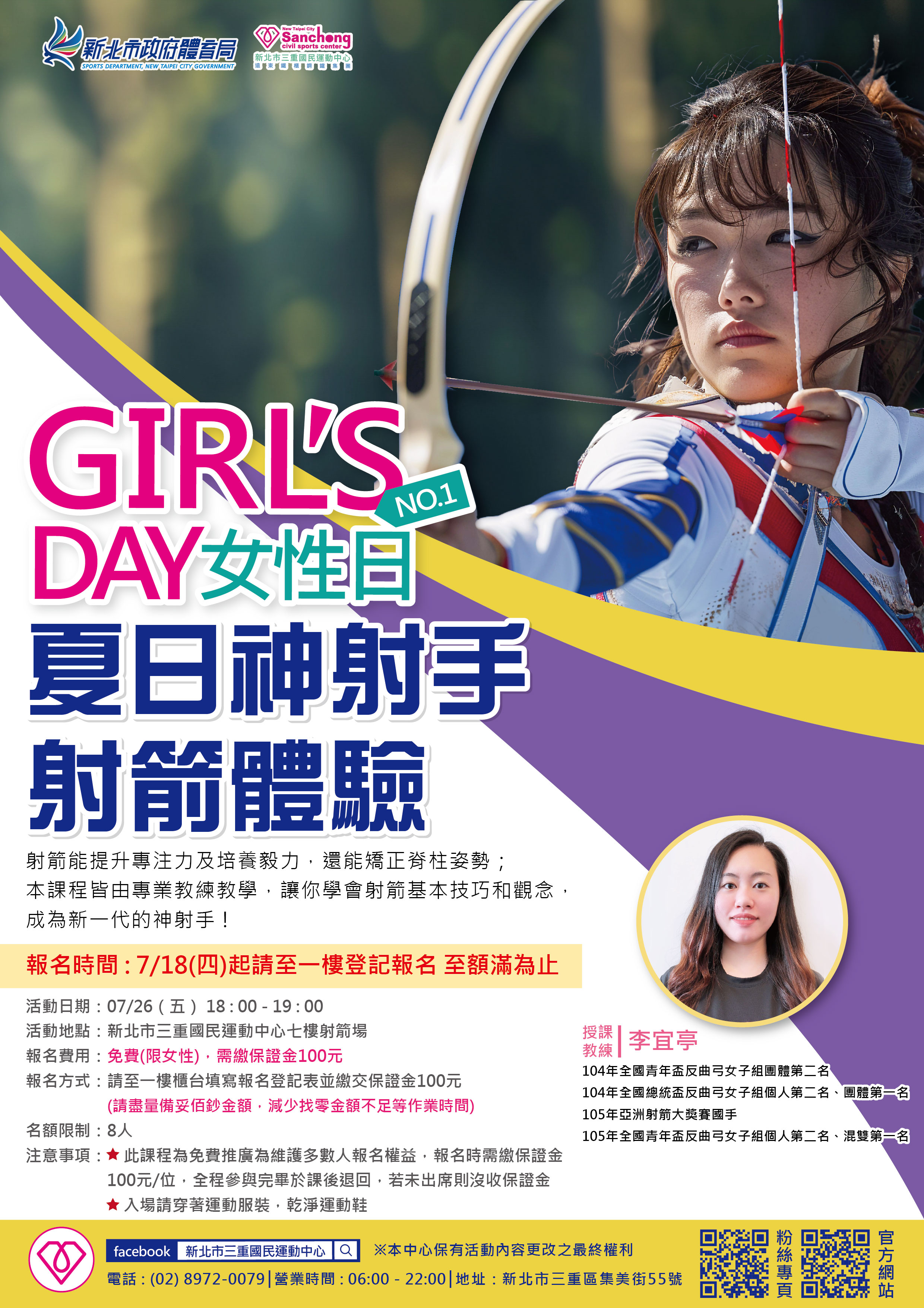 7月女性日-夏日神射手射箭體驗