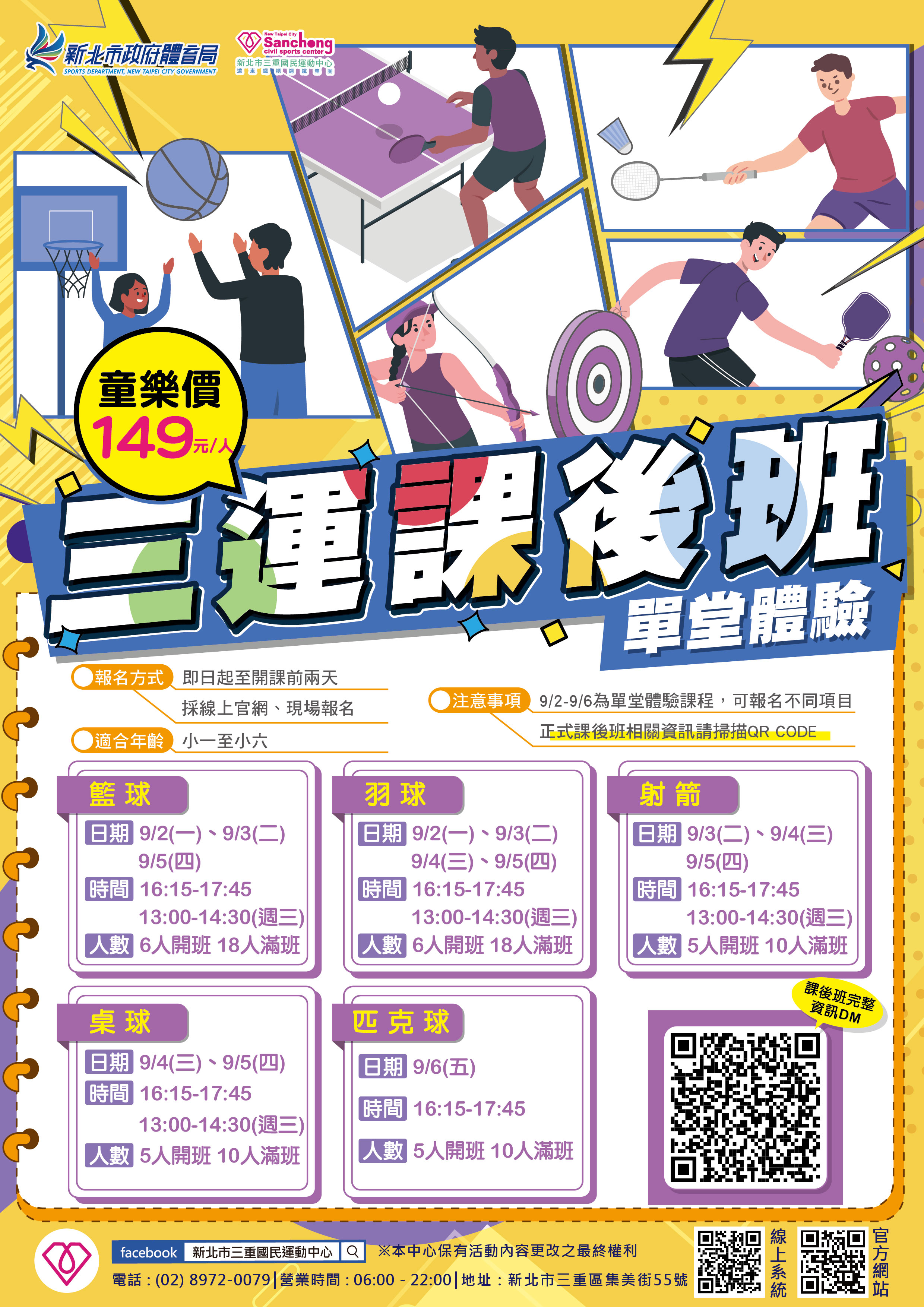 三運課後班單堂體驗