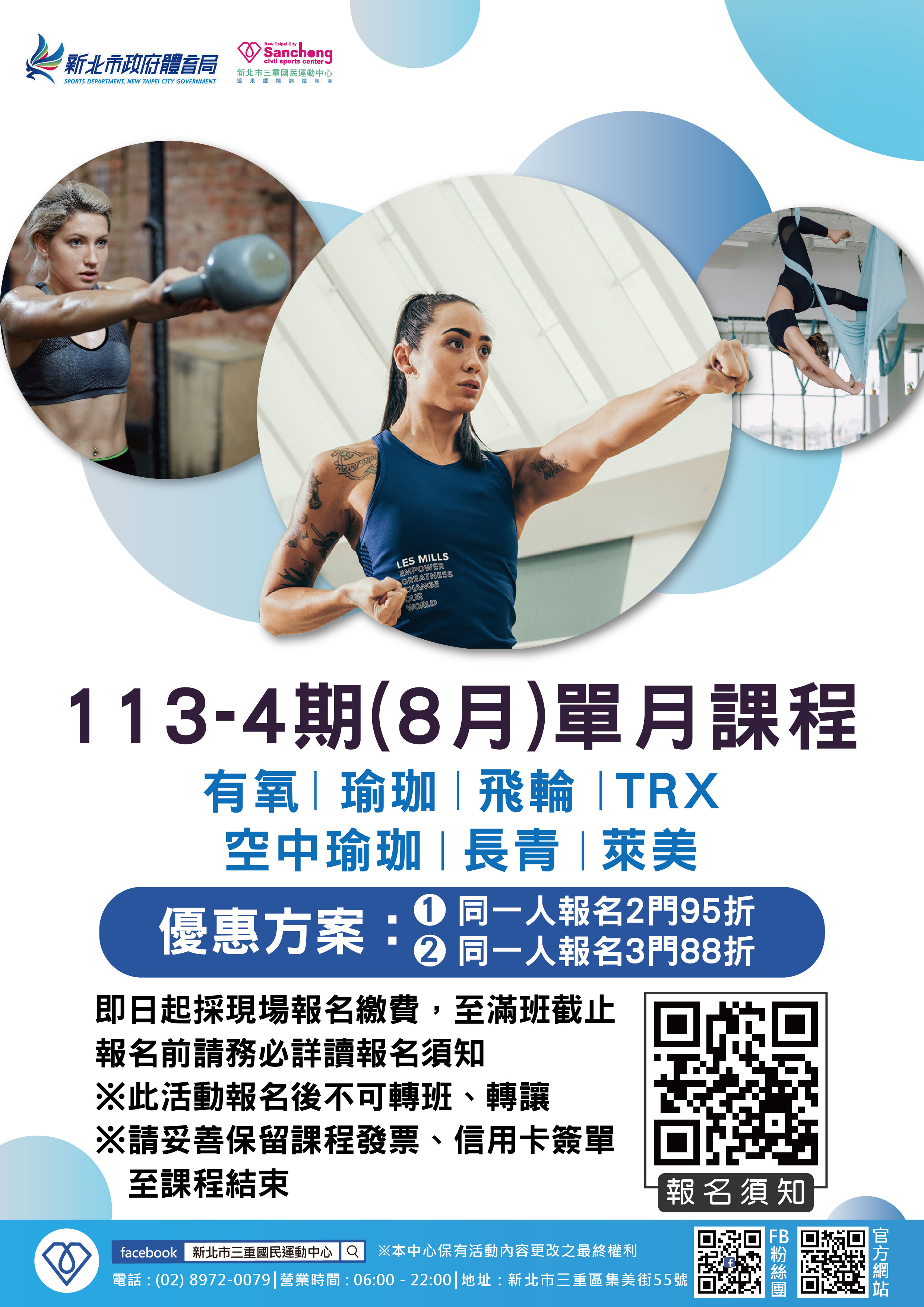8月單月課程