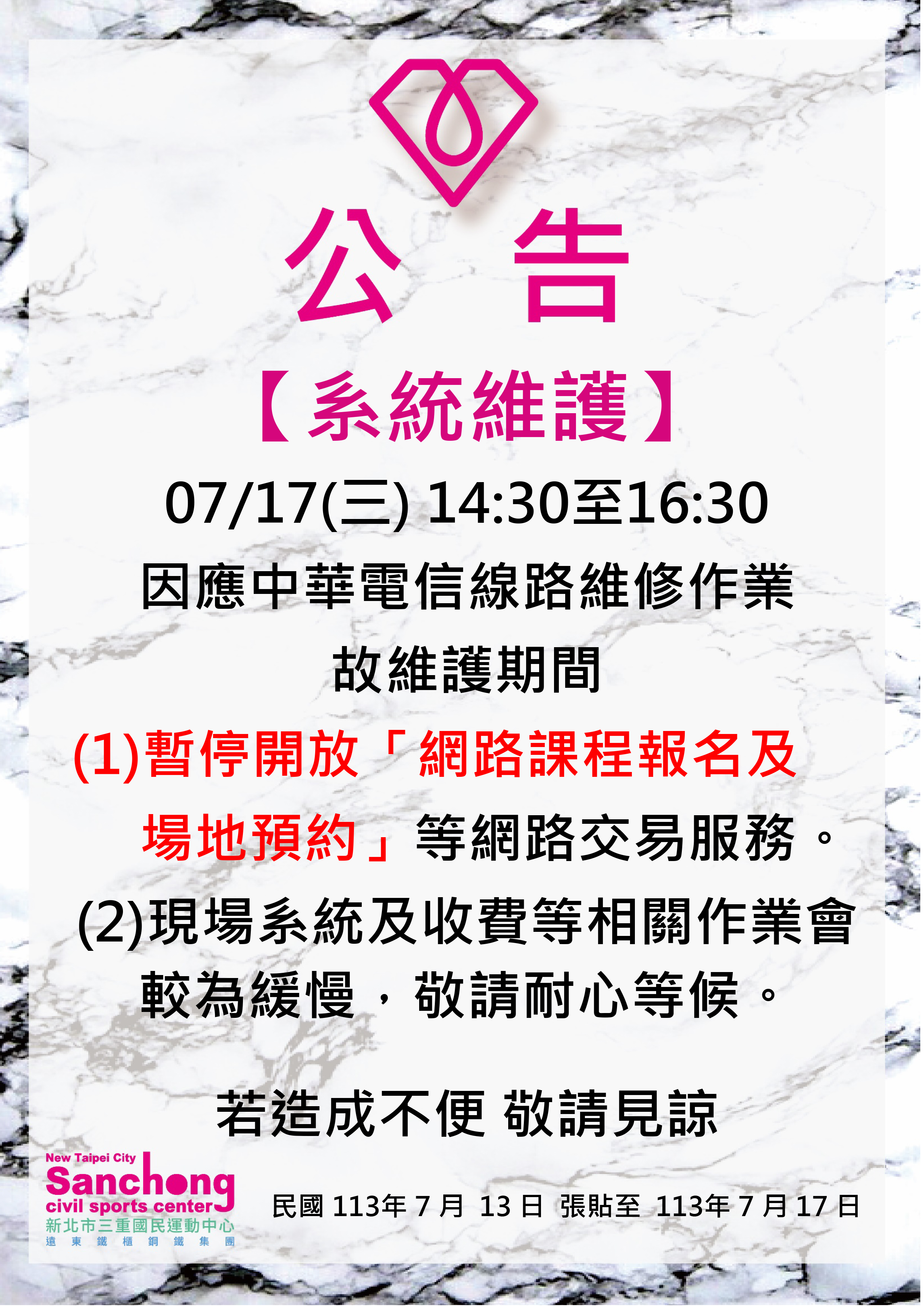 系統維護
