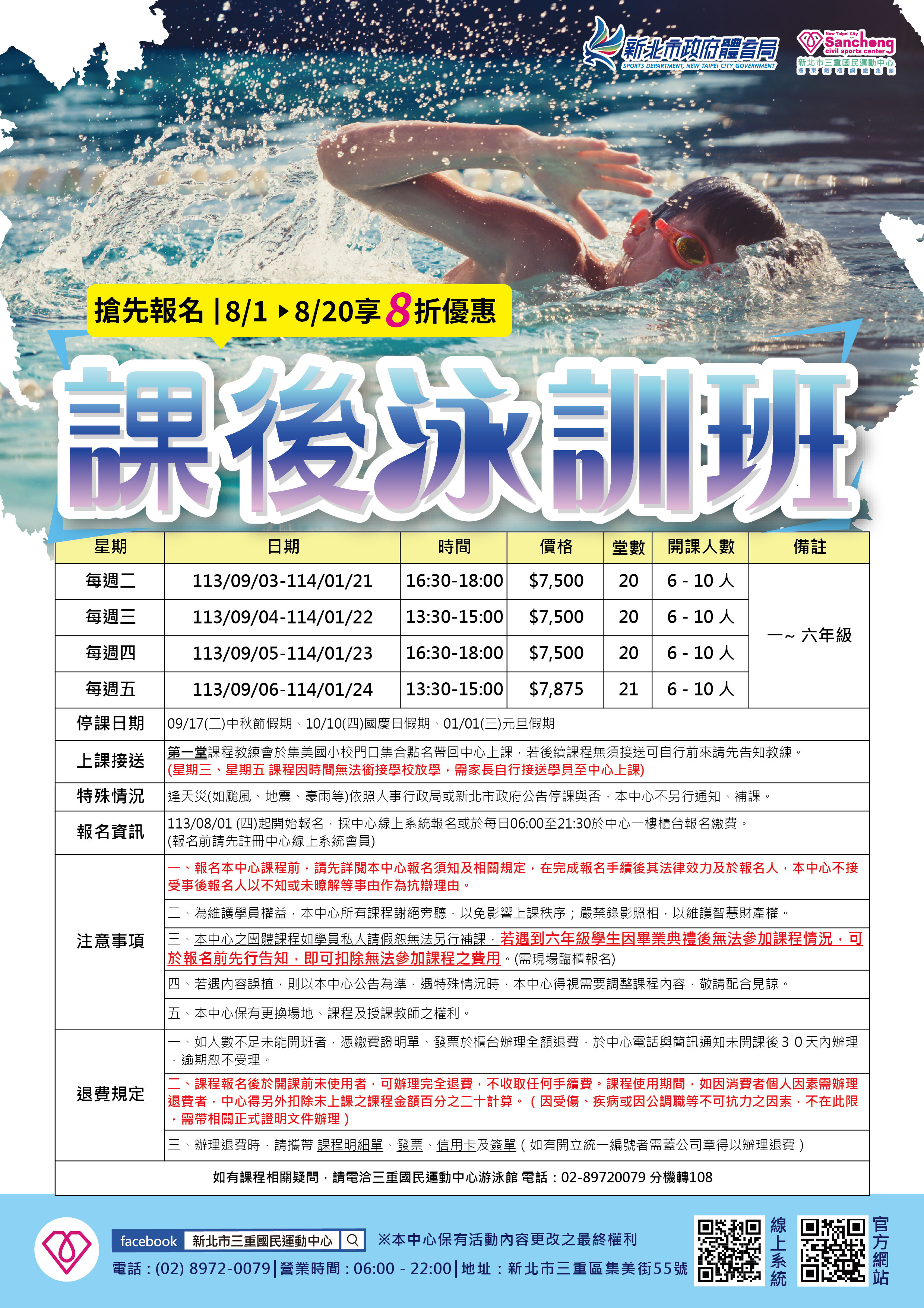 游泳館-課後泳訓班