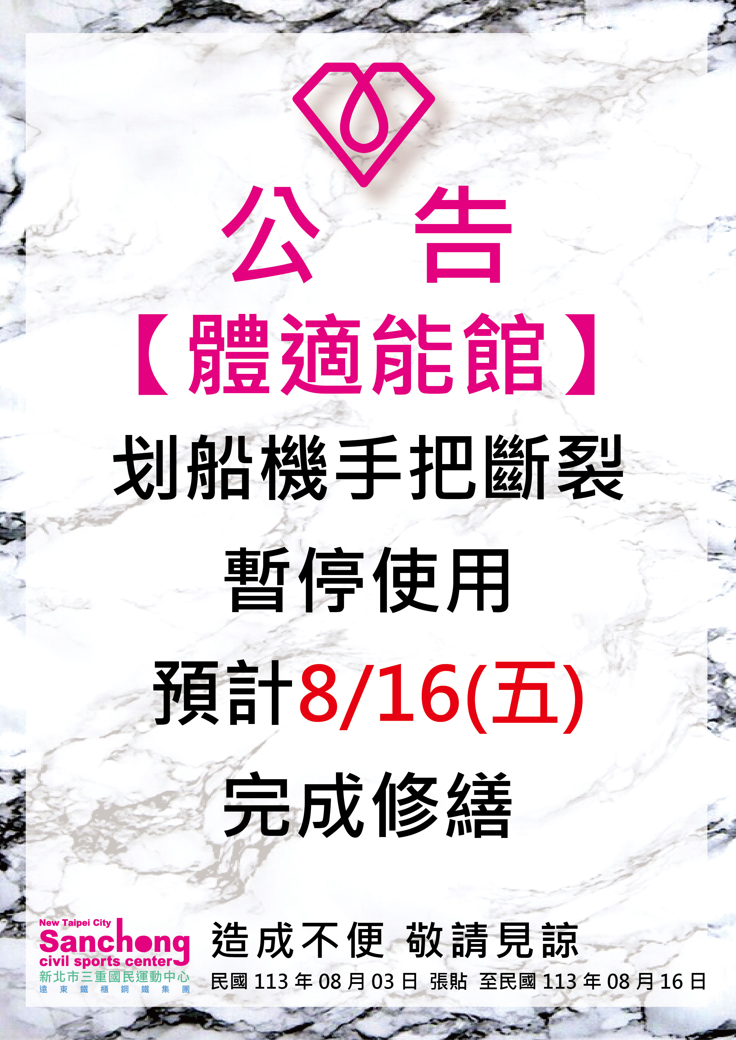 體適能-划船機暫停維修公告