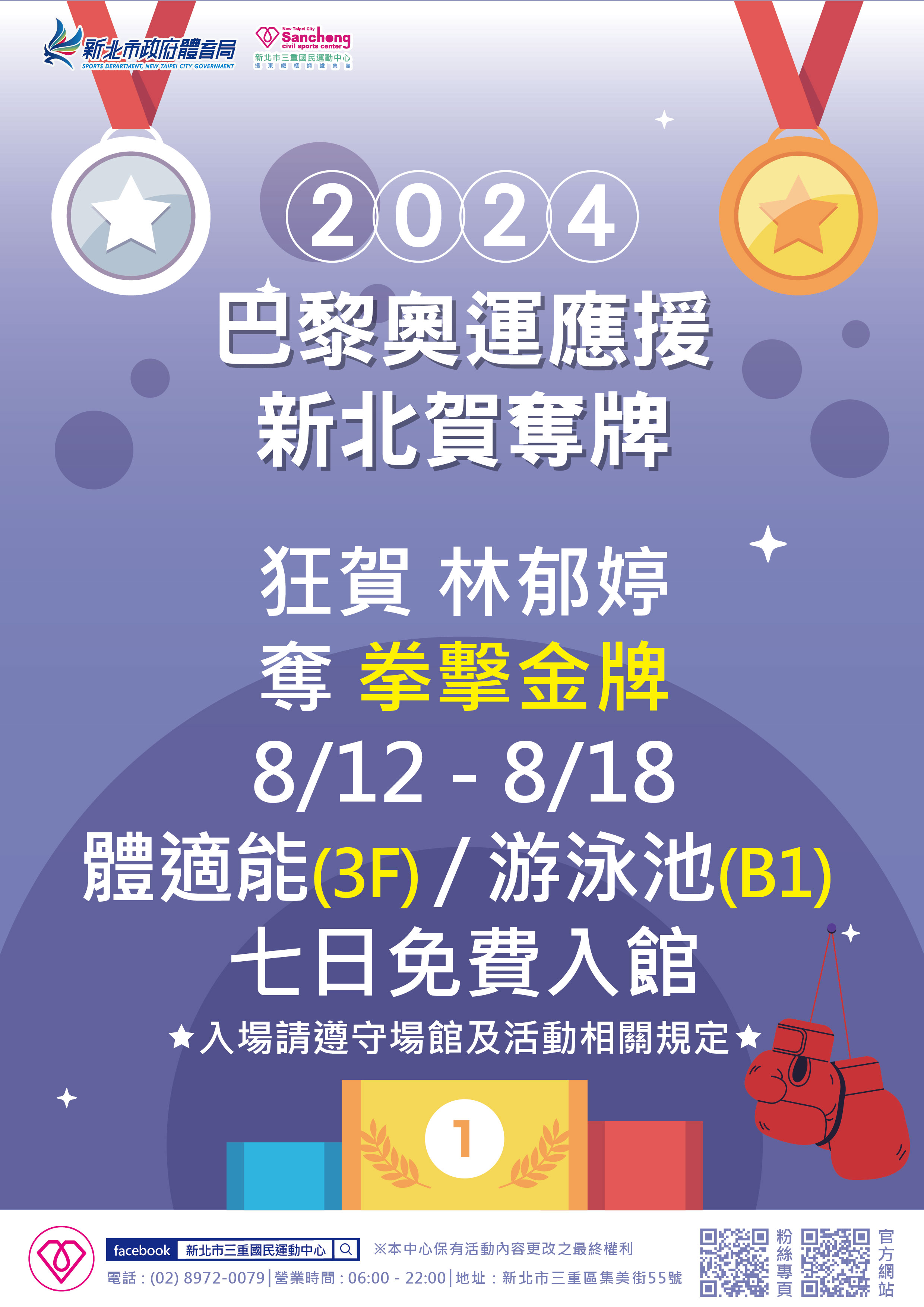 2024奧運賀奪牌