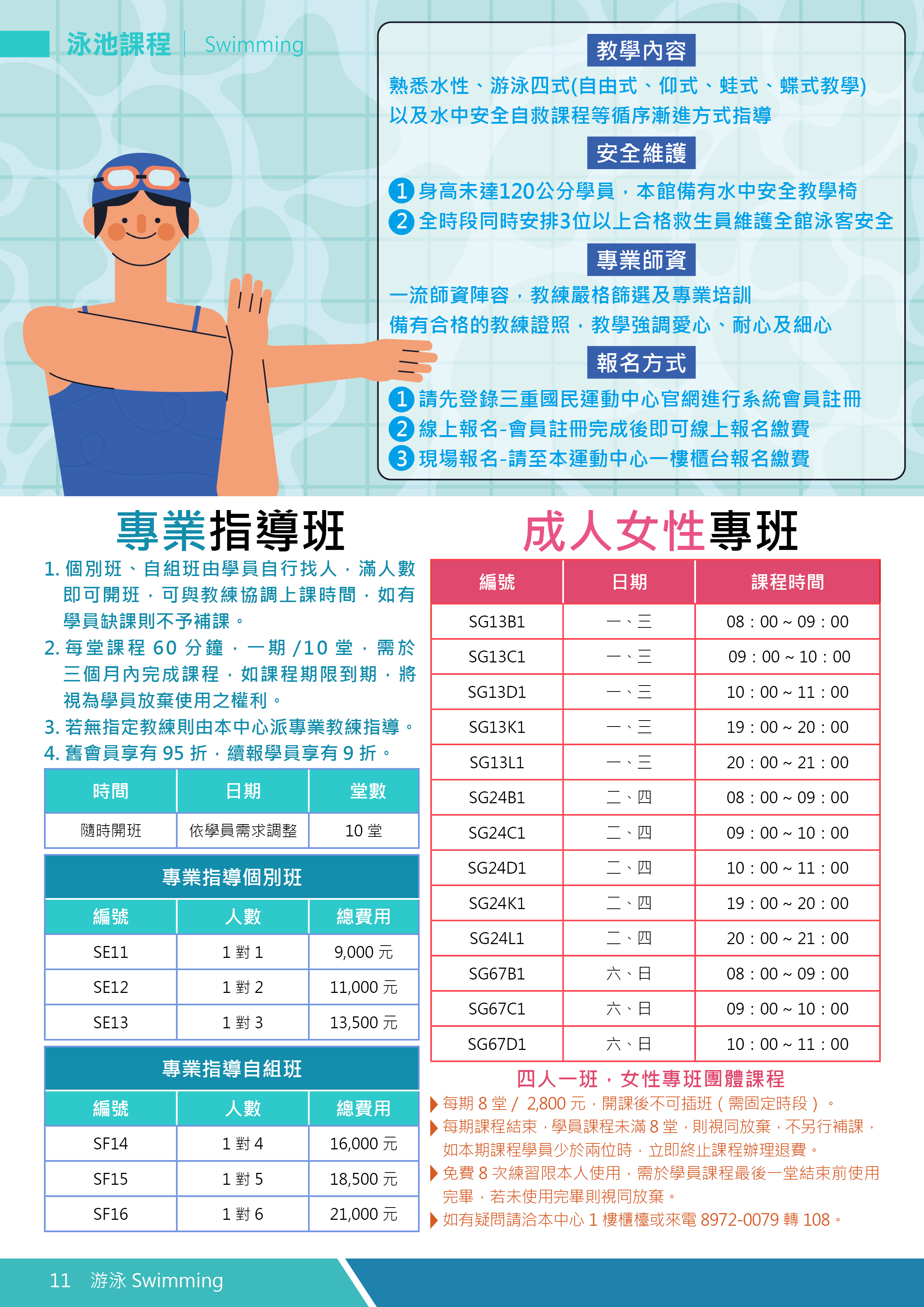 游泳專業指導班/女性專班