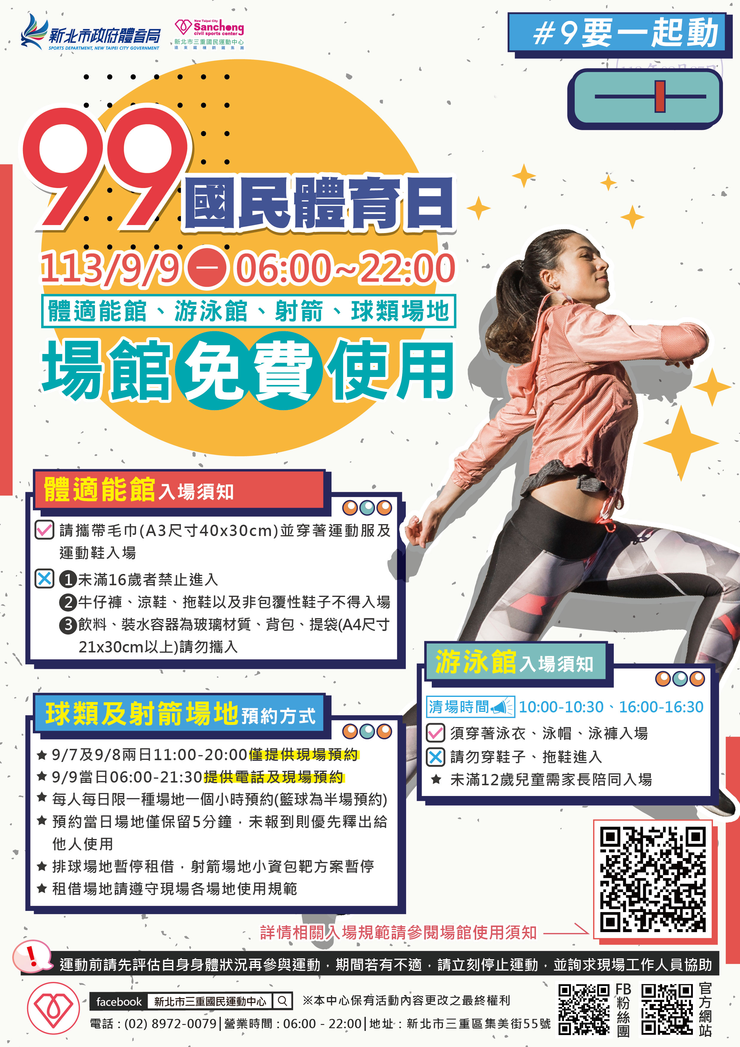 九九體育節運動日