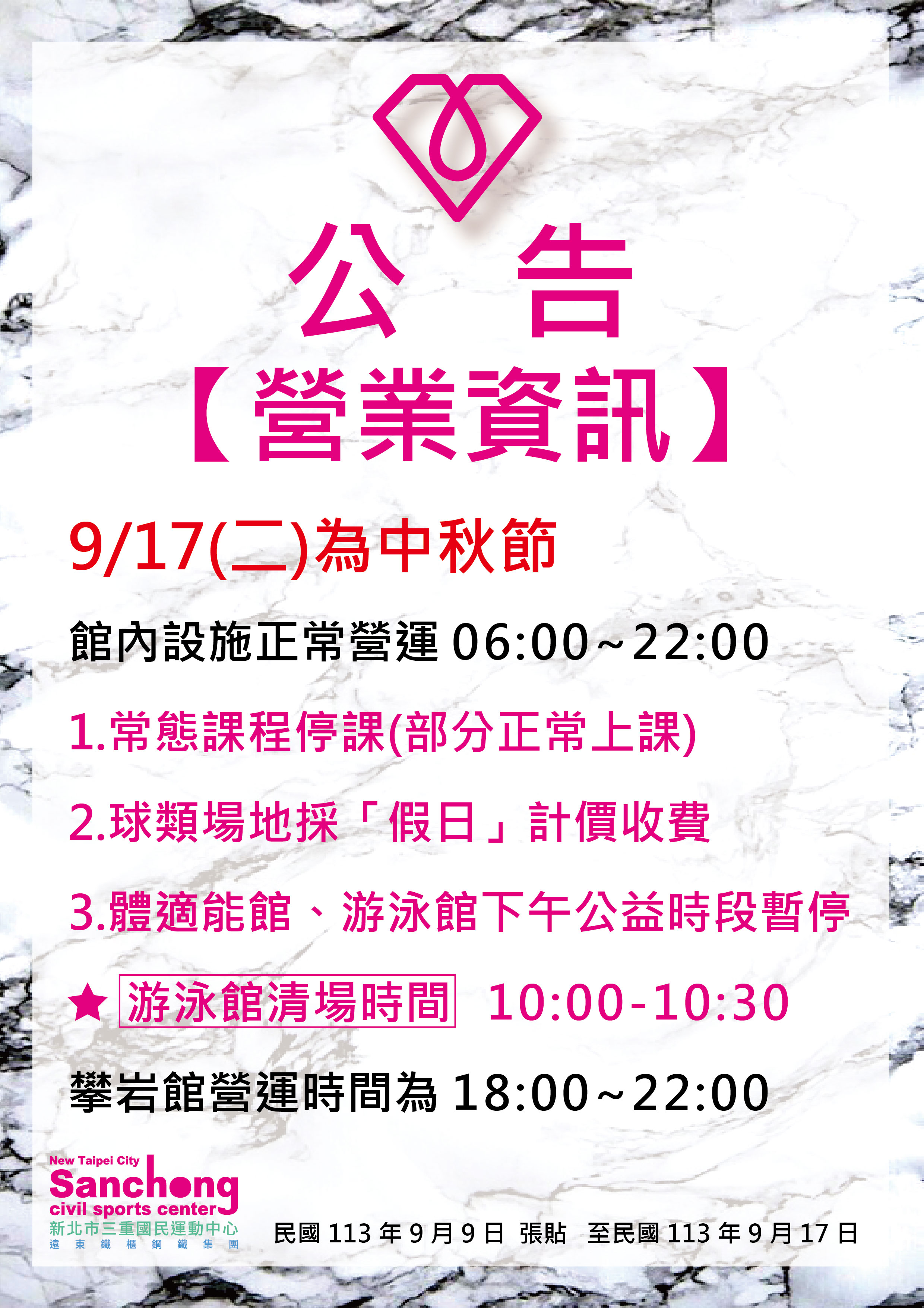 中秋節停課公告