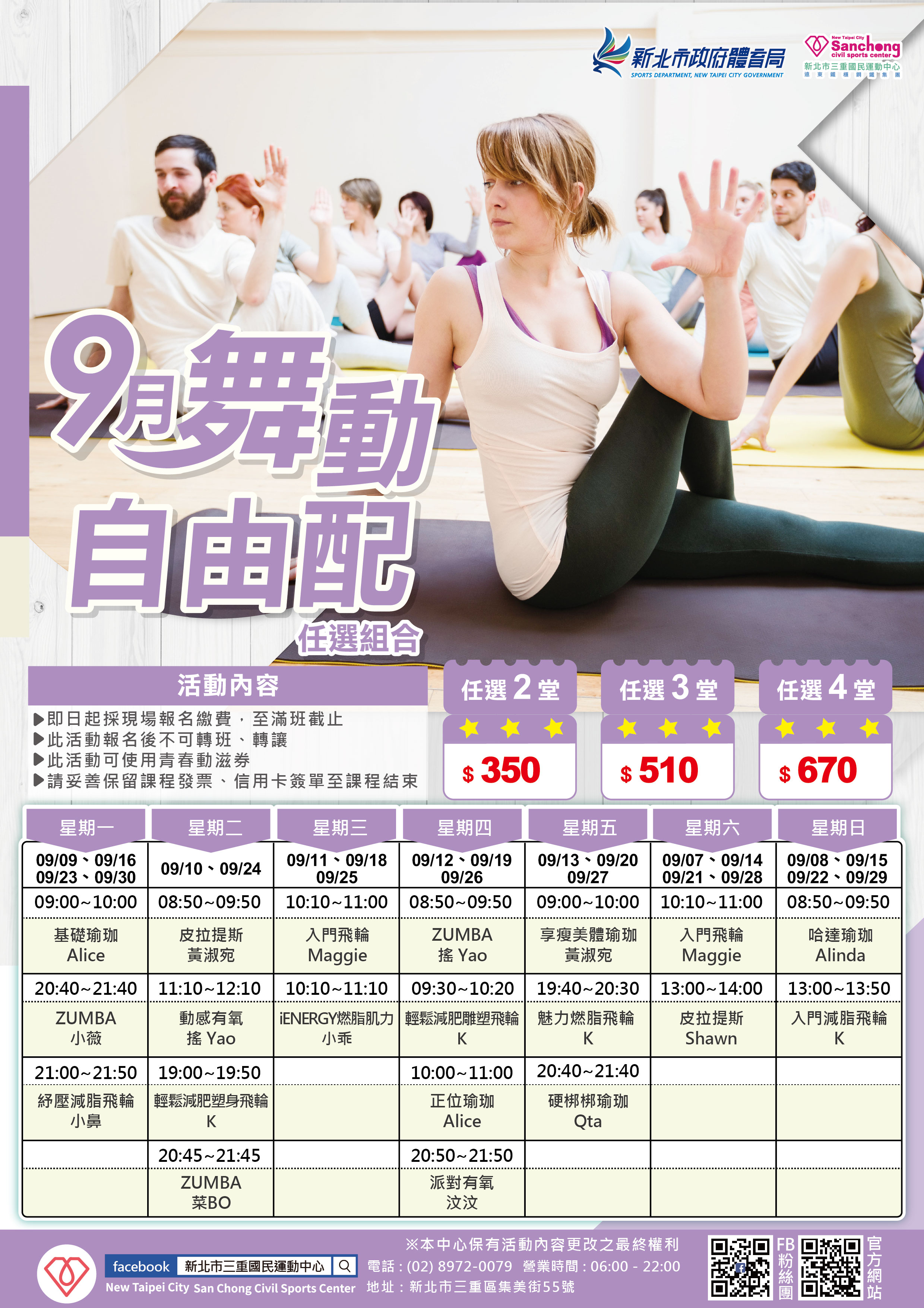 9月舞動自由配-任選組合