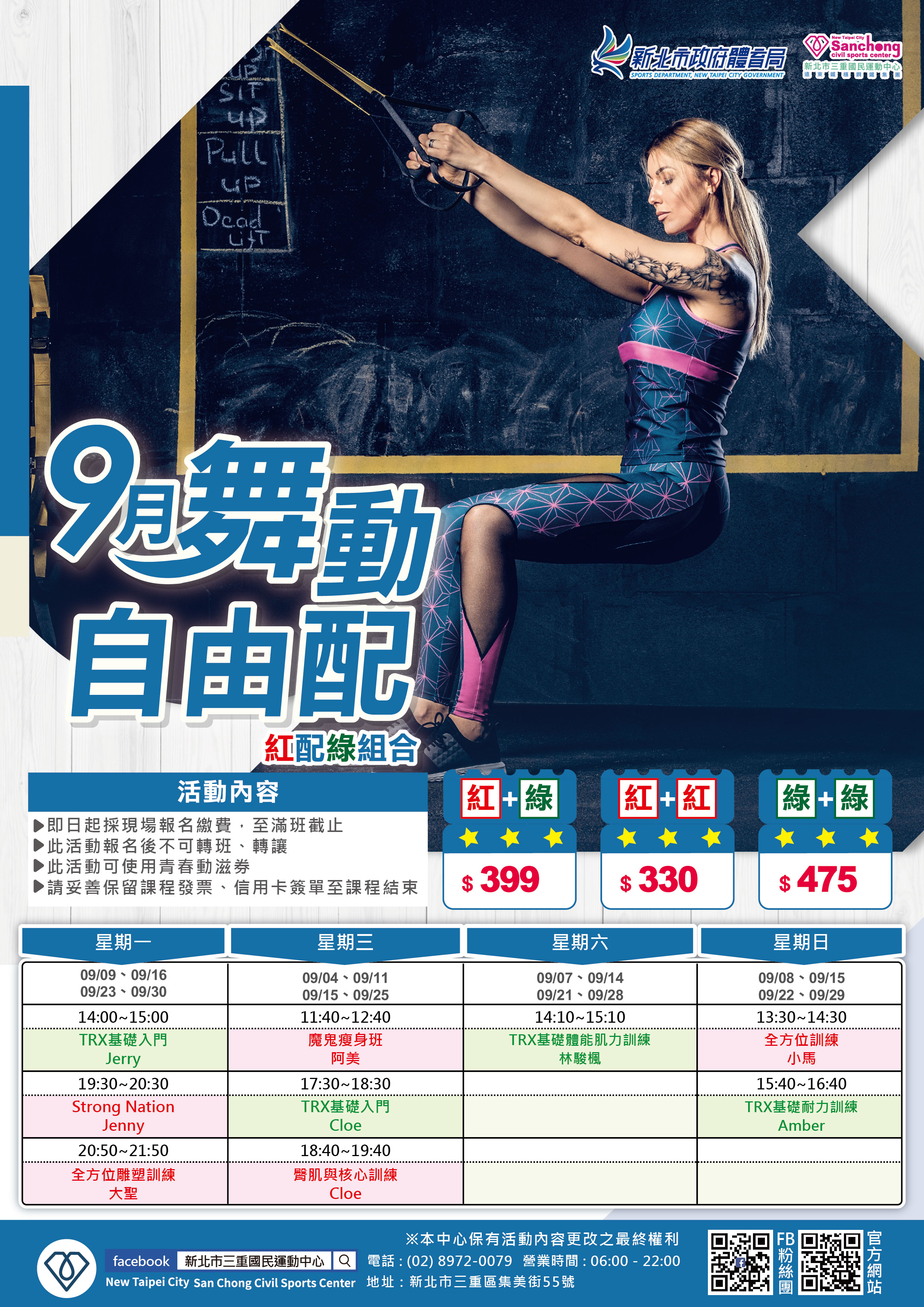 9月舞動自由配-紅配綠組合