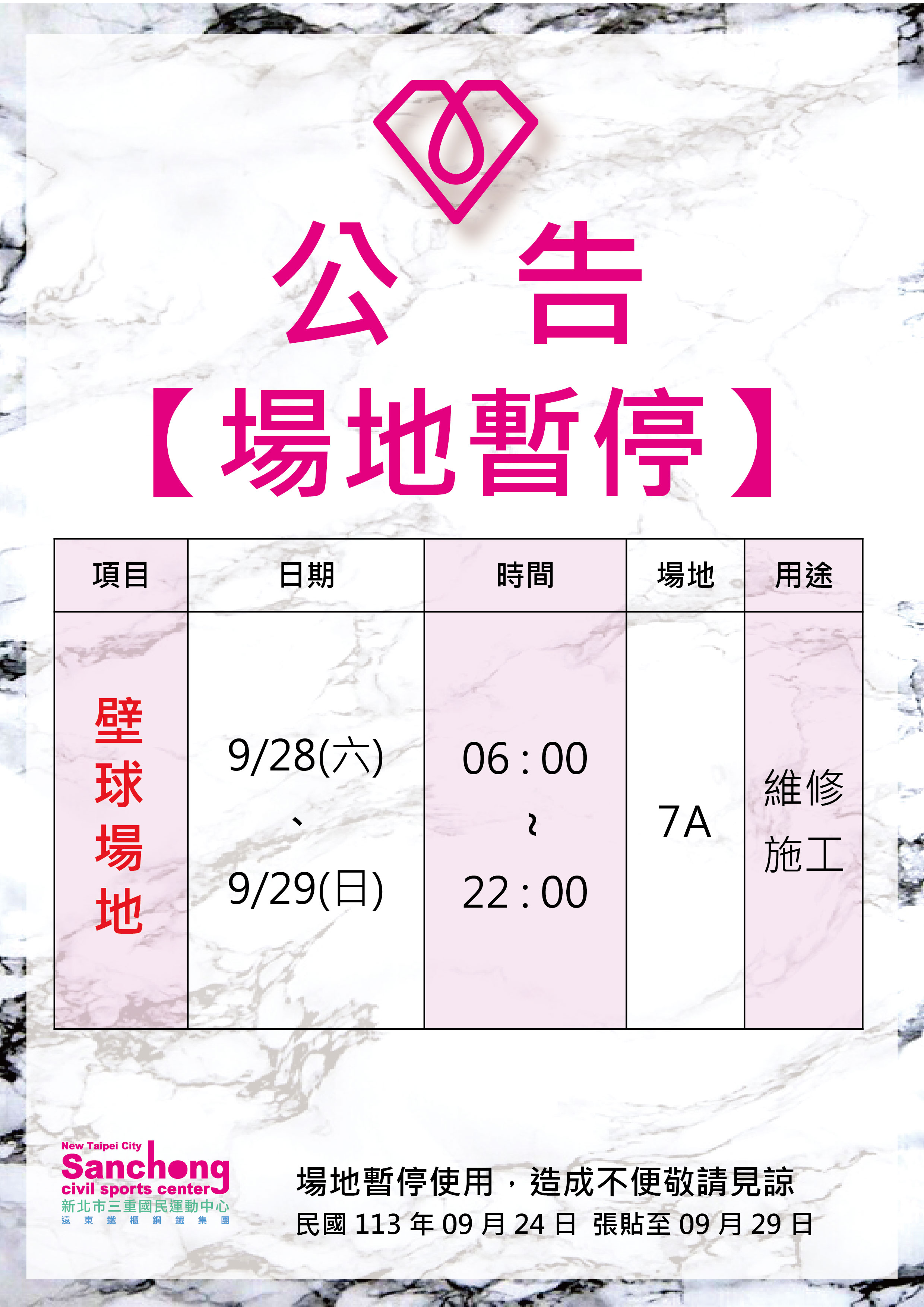 球館-壁球場地暫停公告