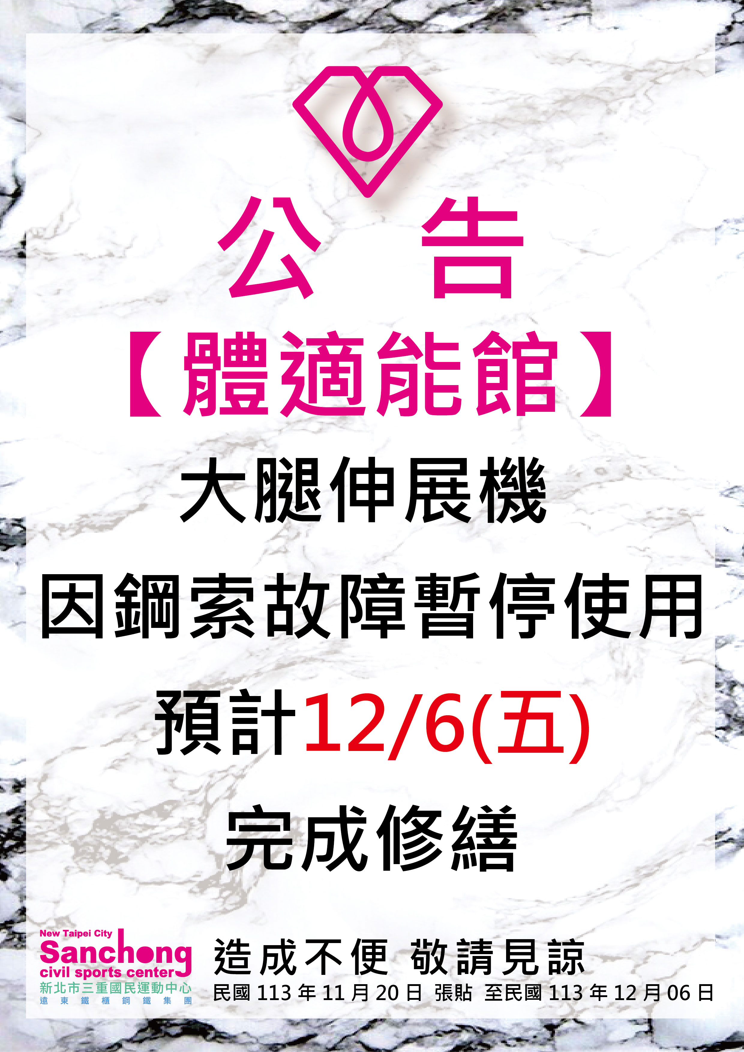 體適能-器材維修公告